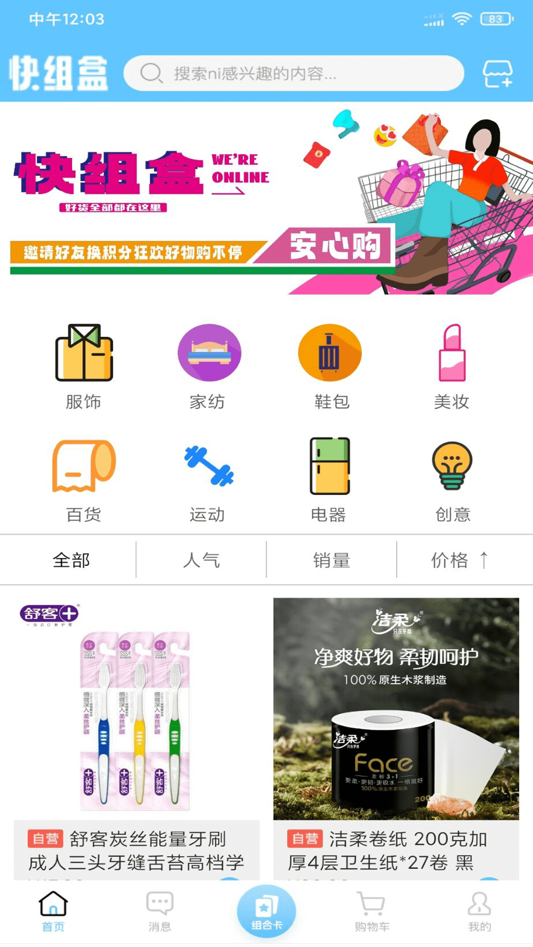 快组盒 截图 1