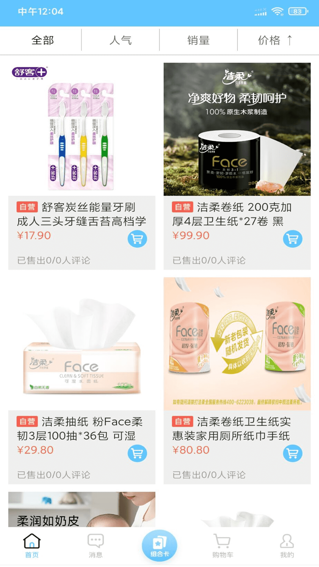 快组盒 截图 3