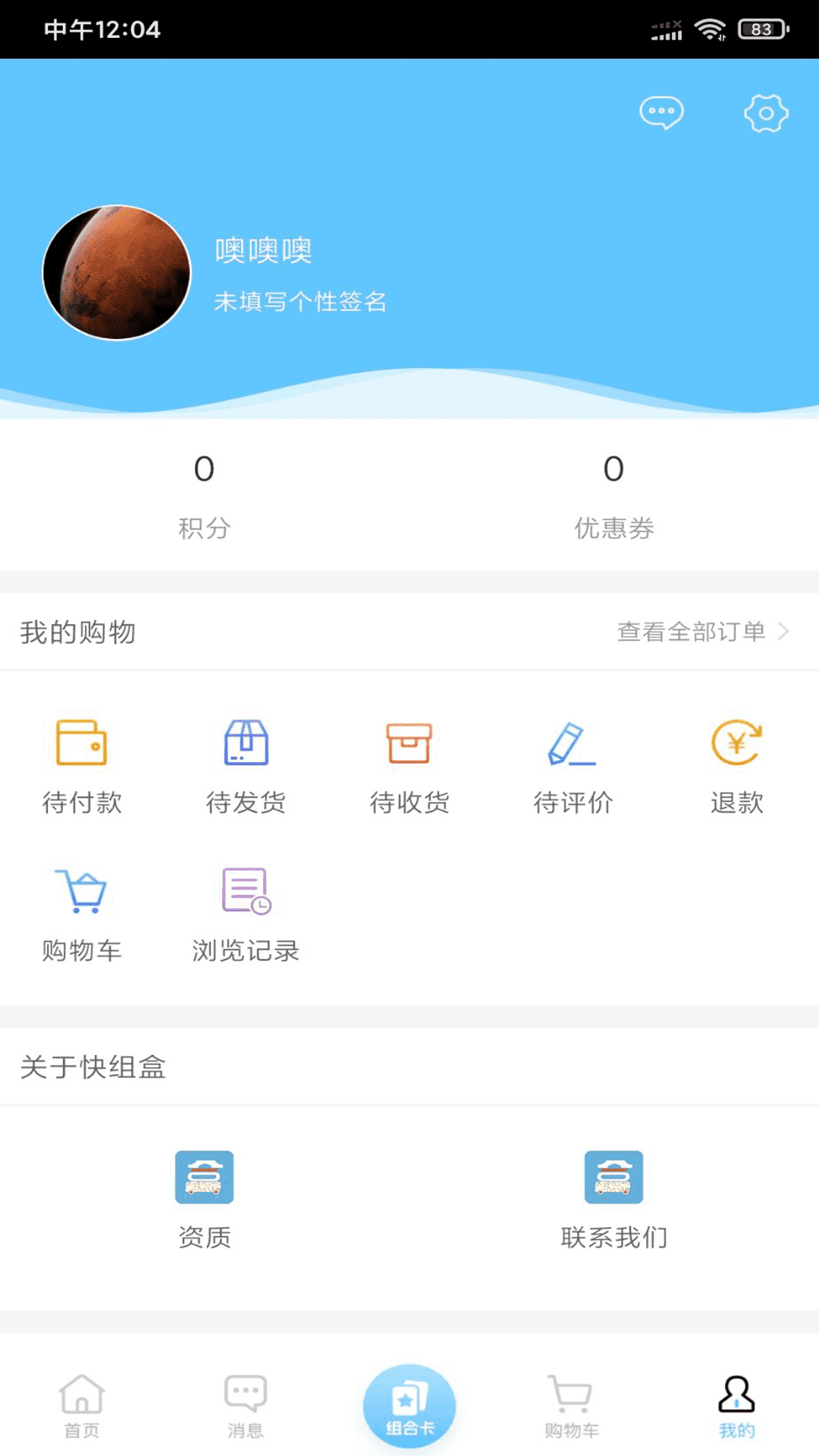 快组盒 截图 4