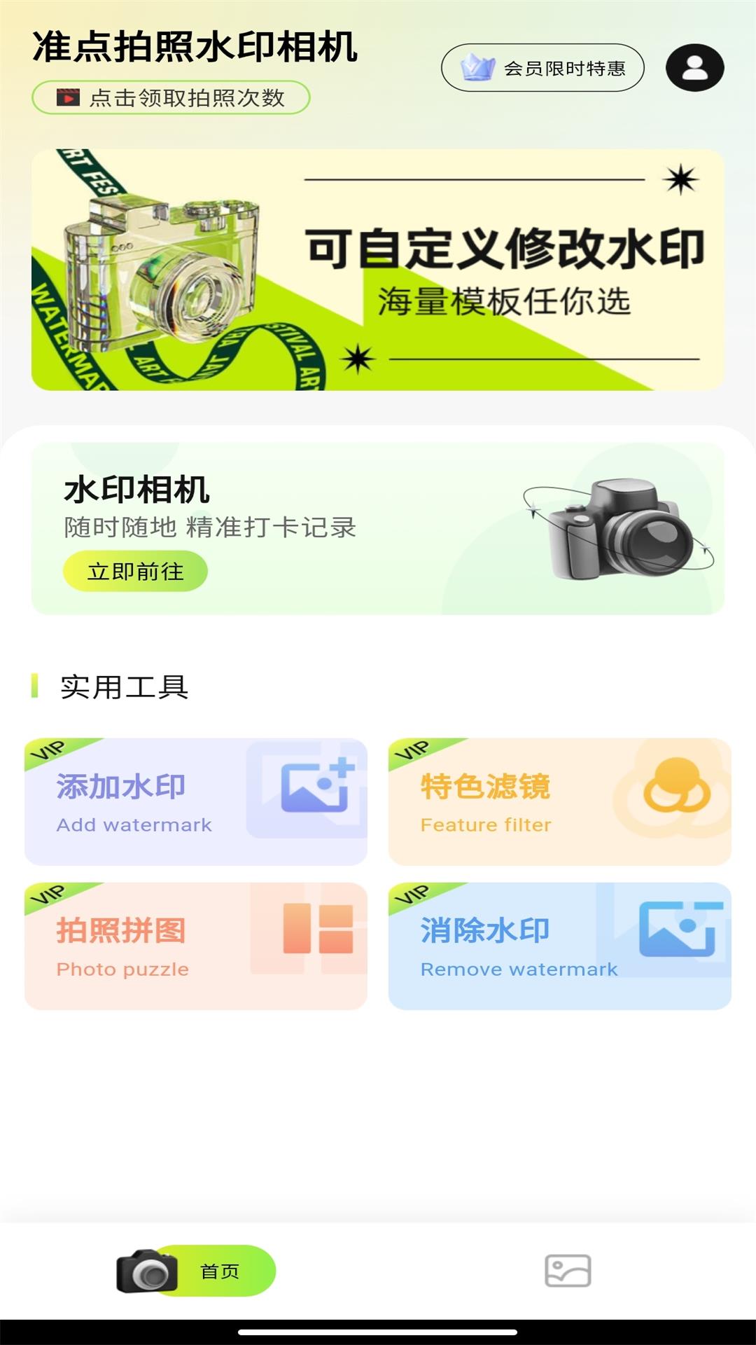 准点拍照水印相机 截图 1