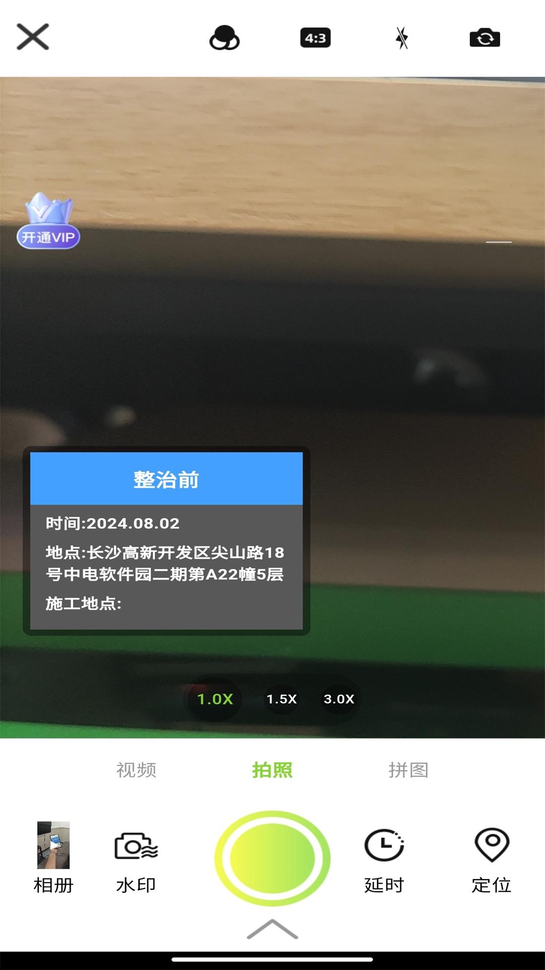 准点拍照水印相机 截图 2