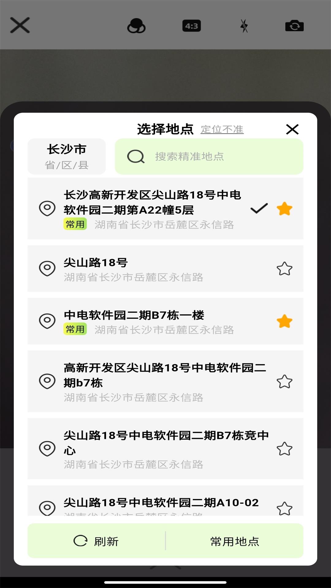 准点拍照水印相机 截图 3