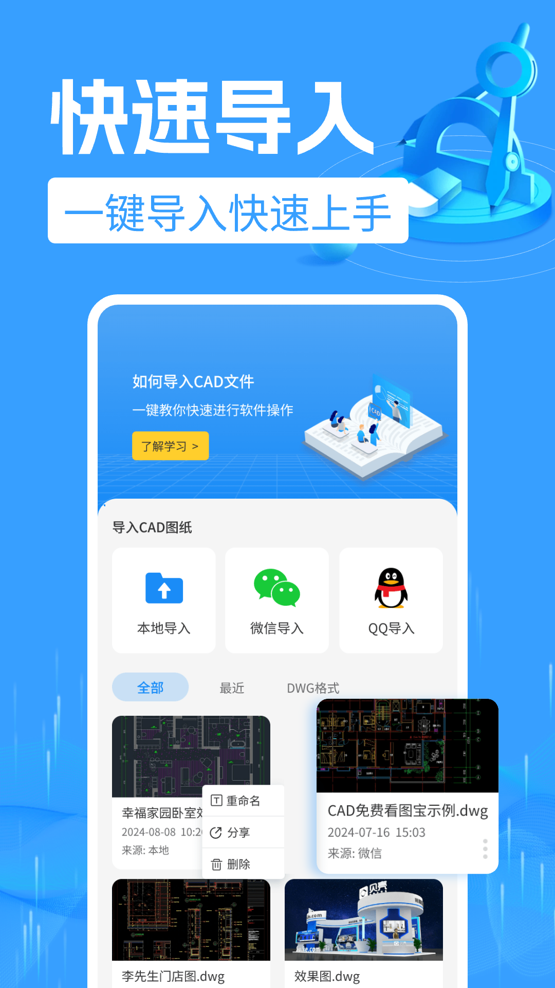 CAD掌上快看图王免费 截图 2
