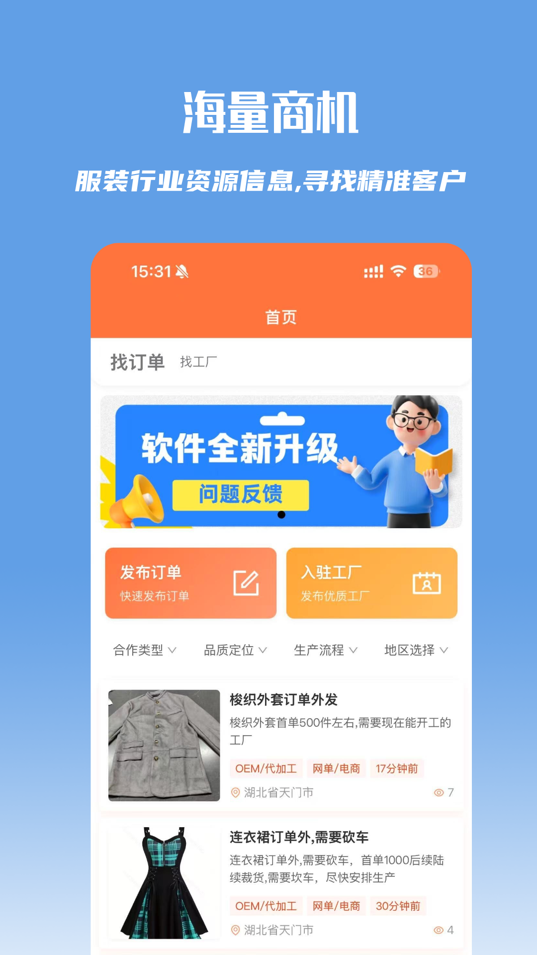 万纺网 截图 1