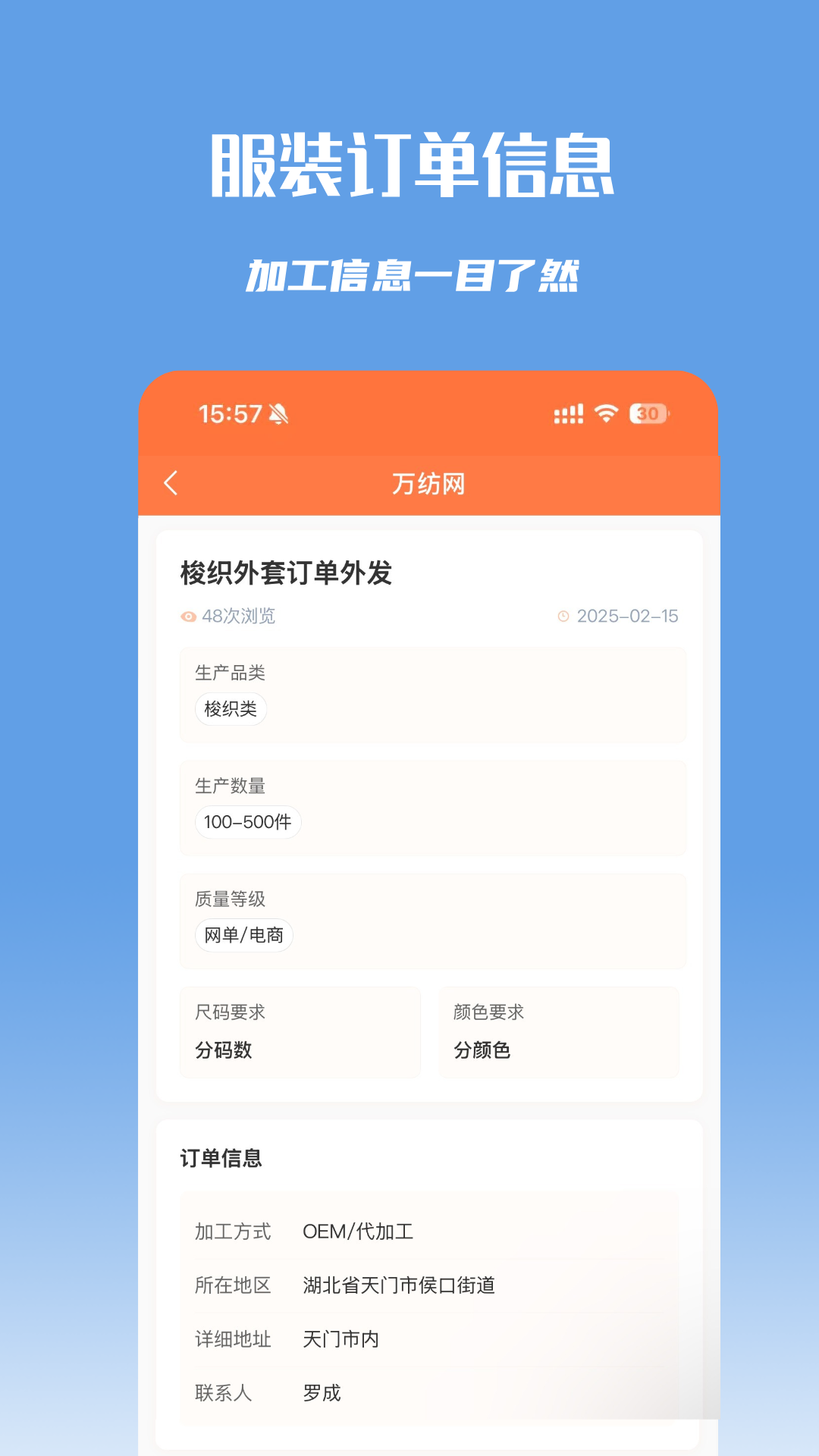 万纺网 截图 3