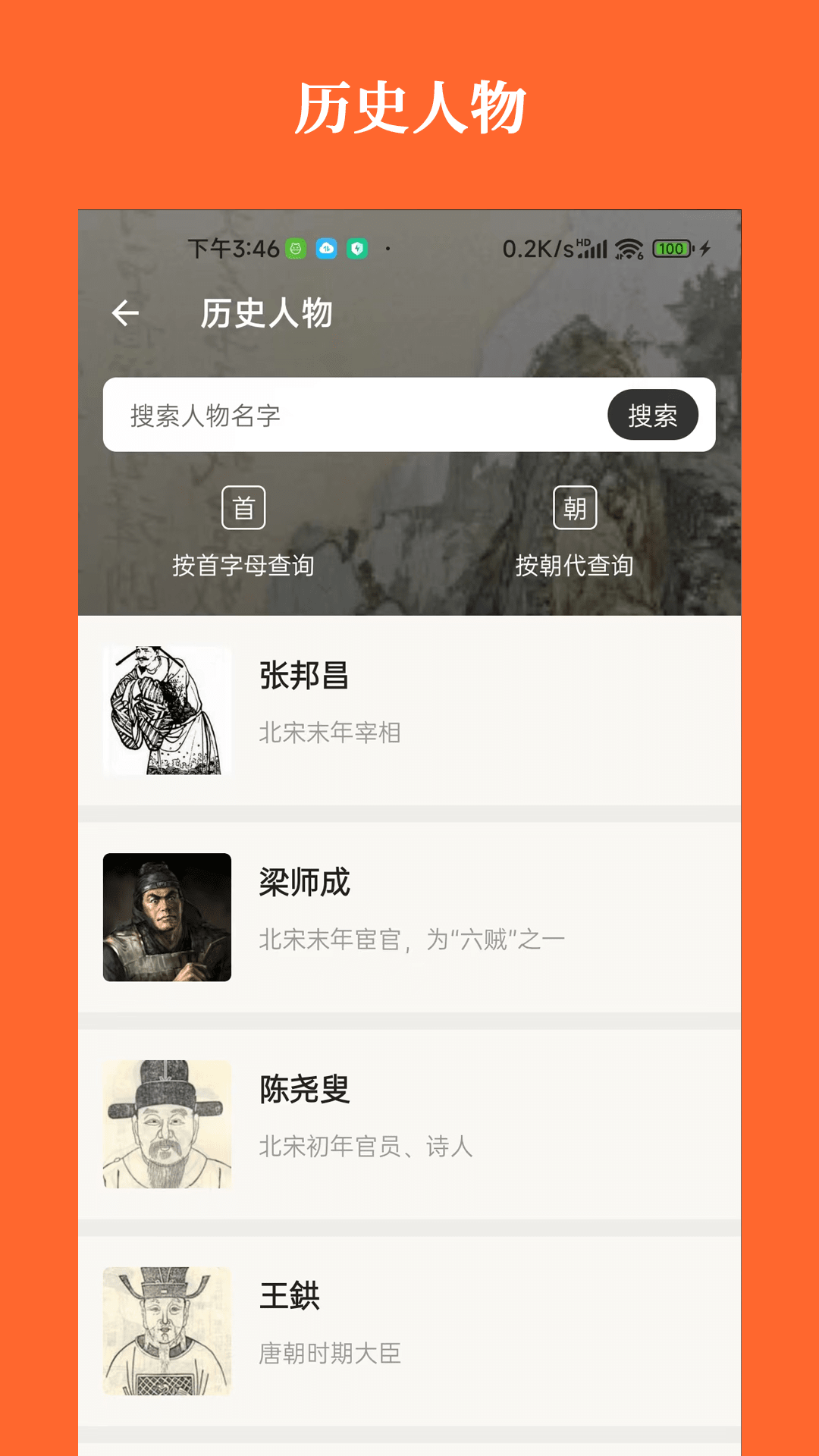 历史一点通 截图 2