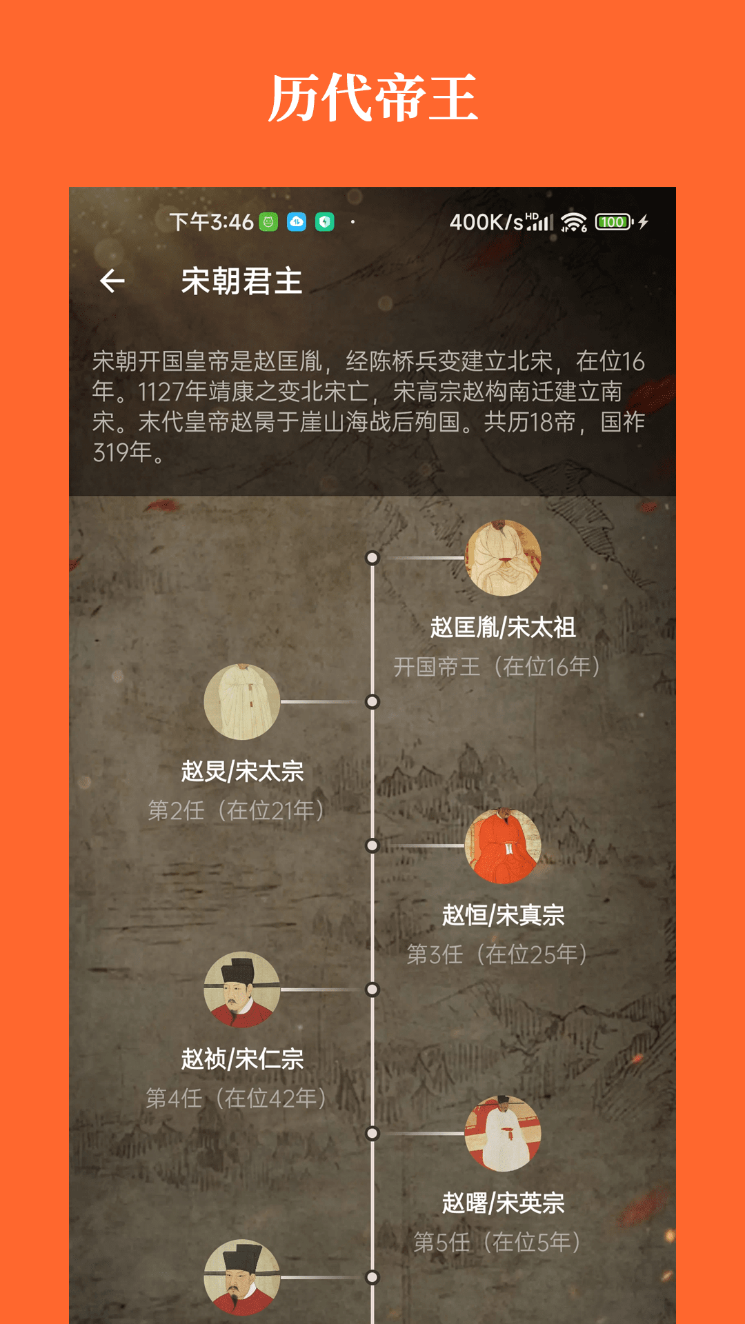 历史一点通 截图 4