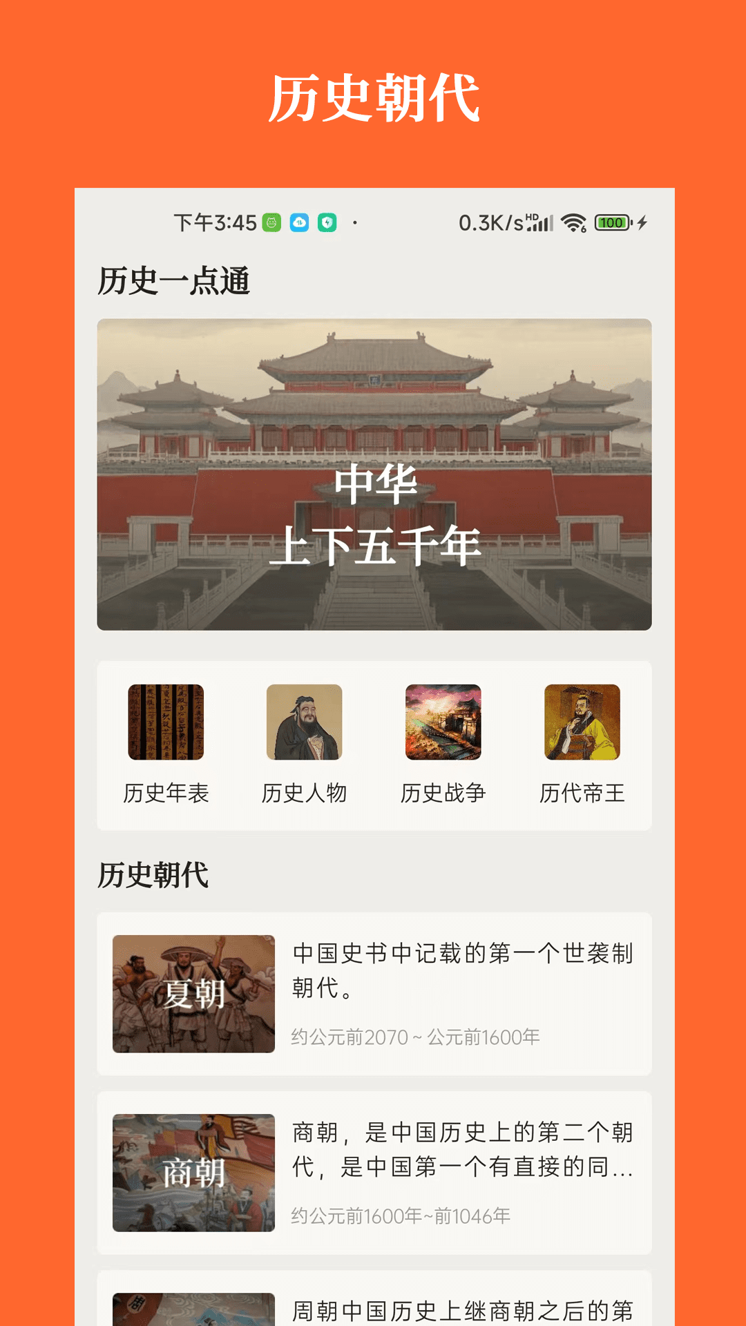 历史一点通 截图 5