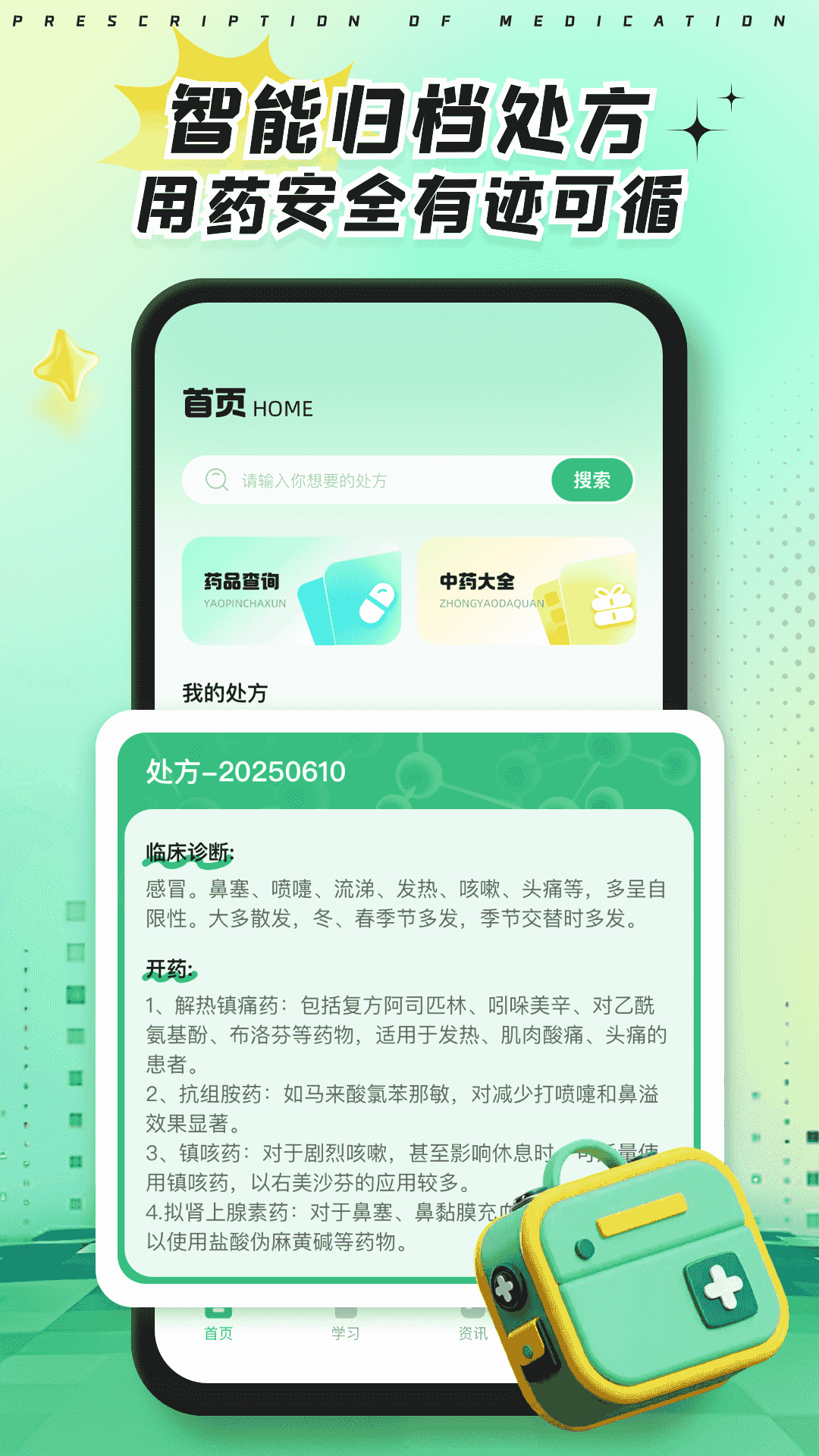 医联 截图 1