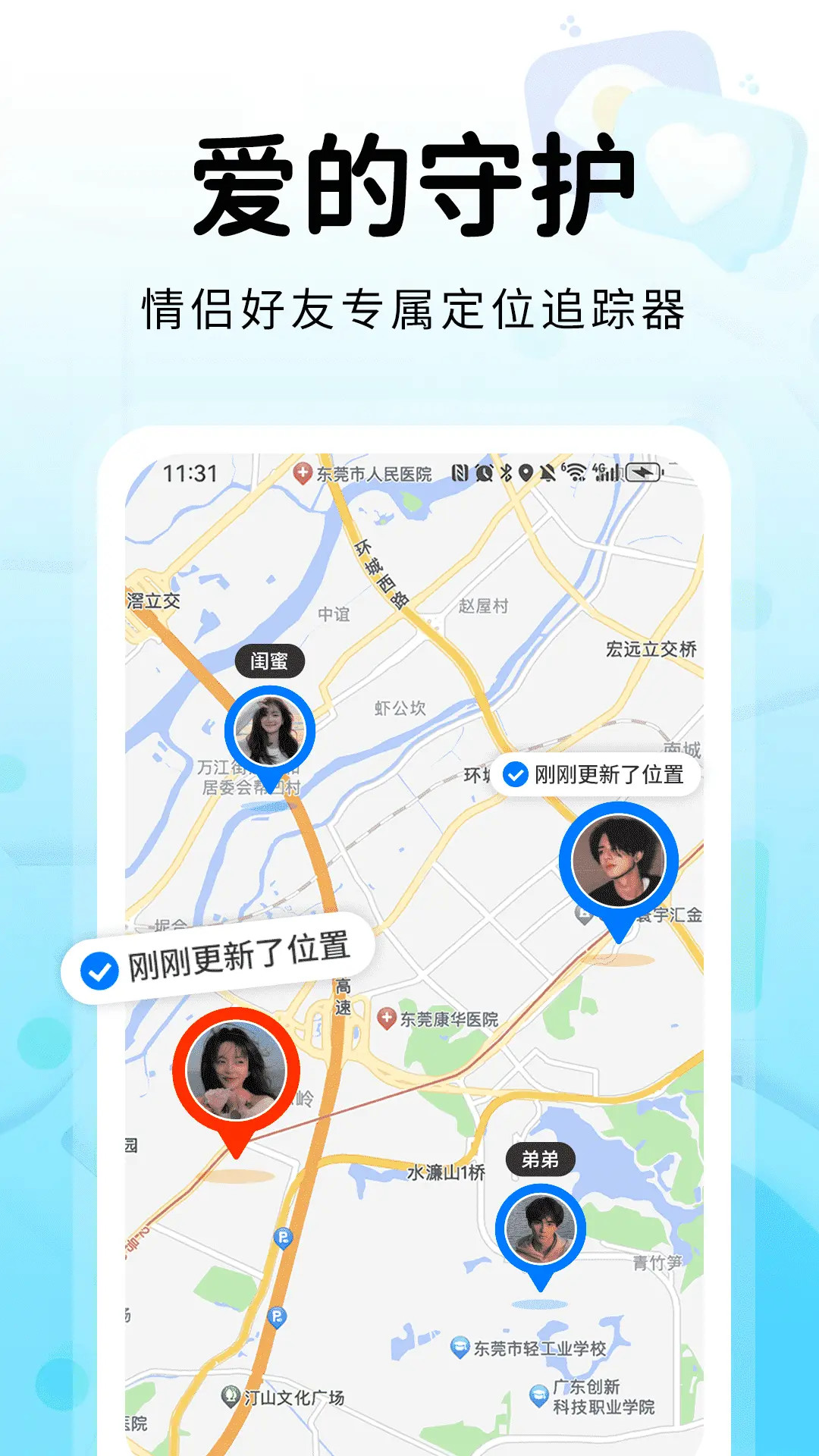 追迹手机定位找人 截图 1