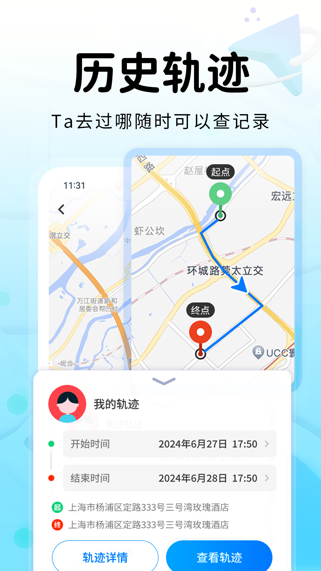 追迹手机定位找人 截图 3
