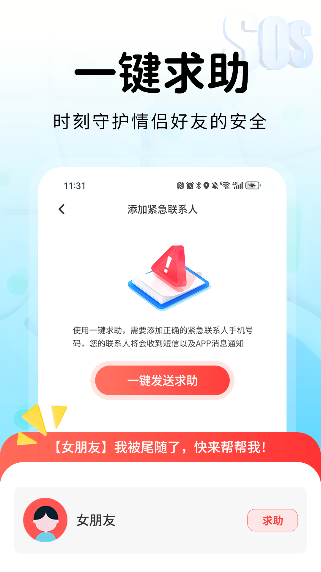 追迹手机定位找人 截图 4