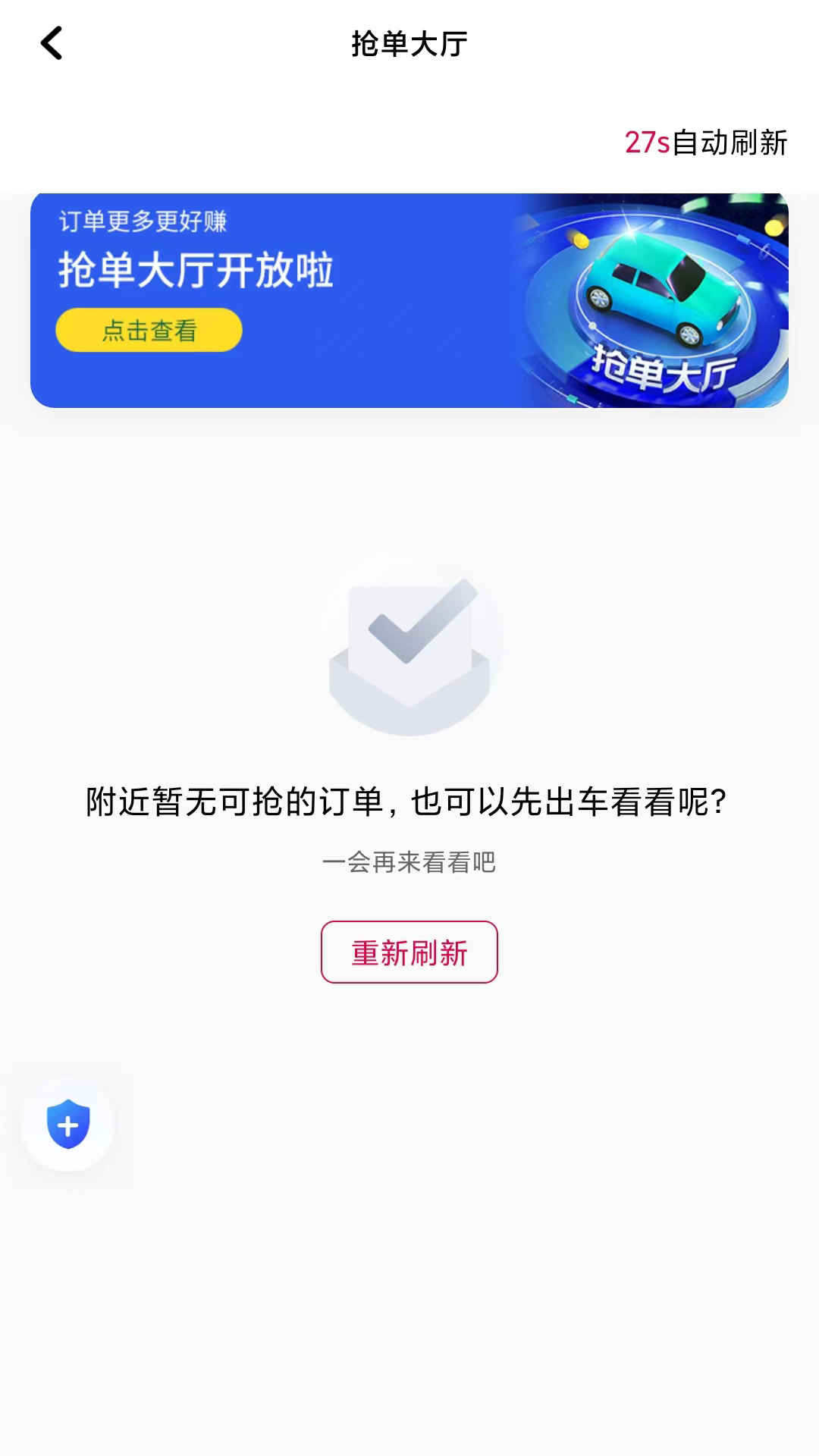 初八打车 截图 2