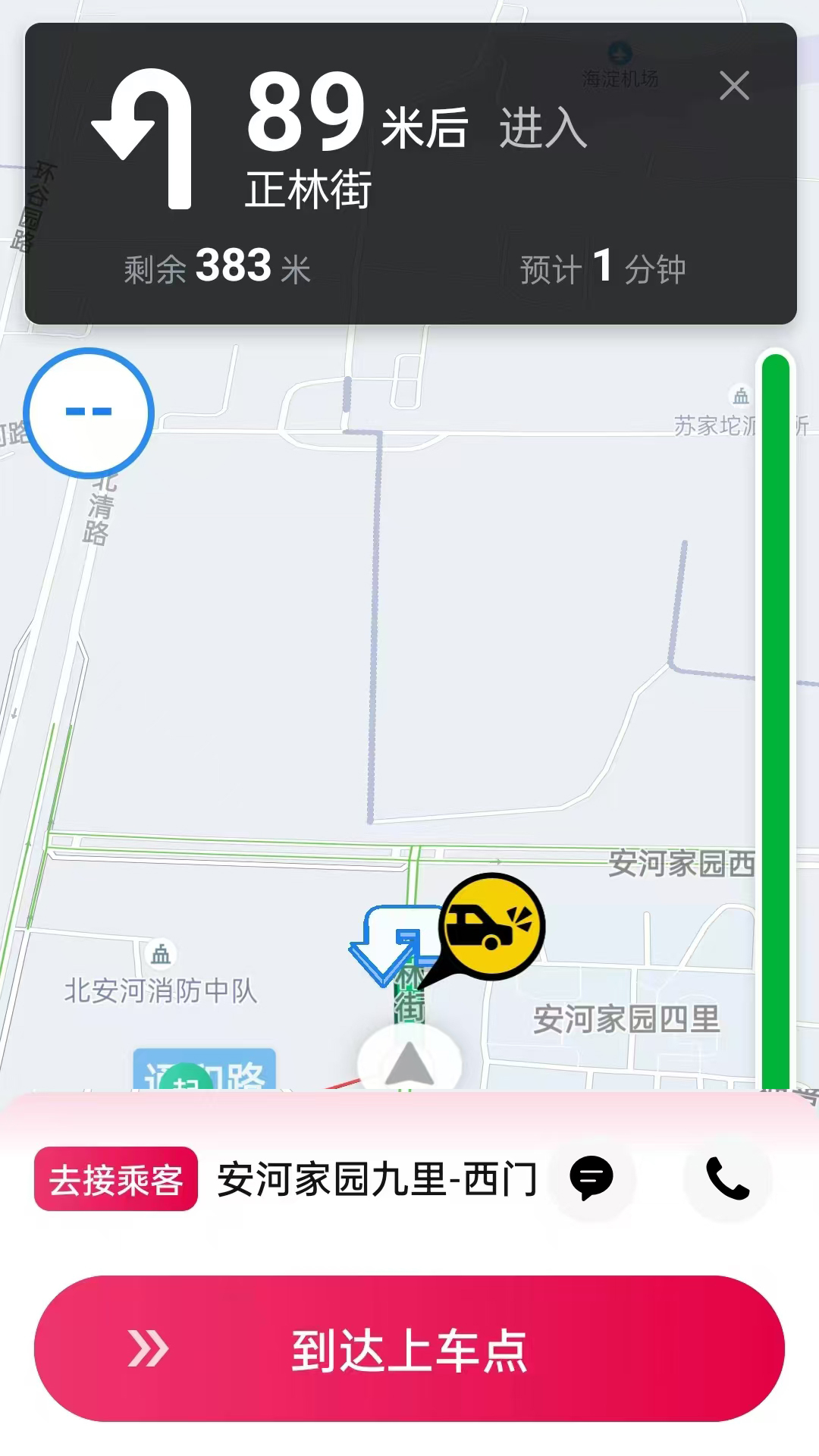 初八打车 截图 4
