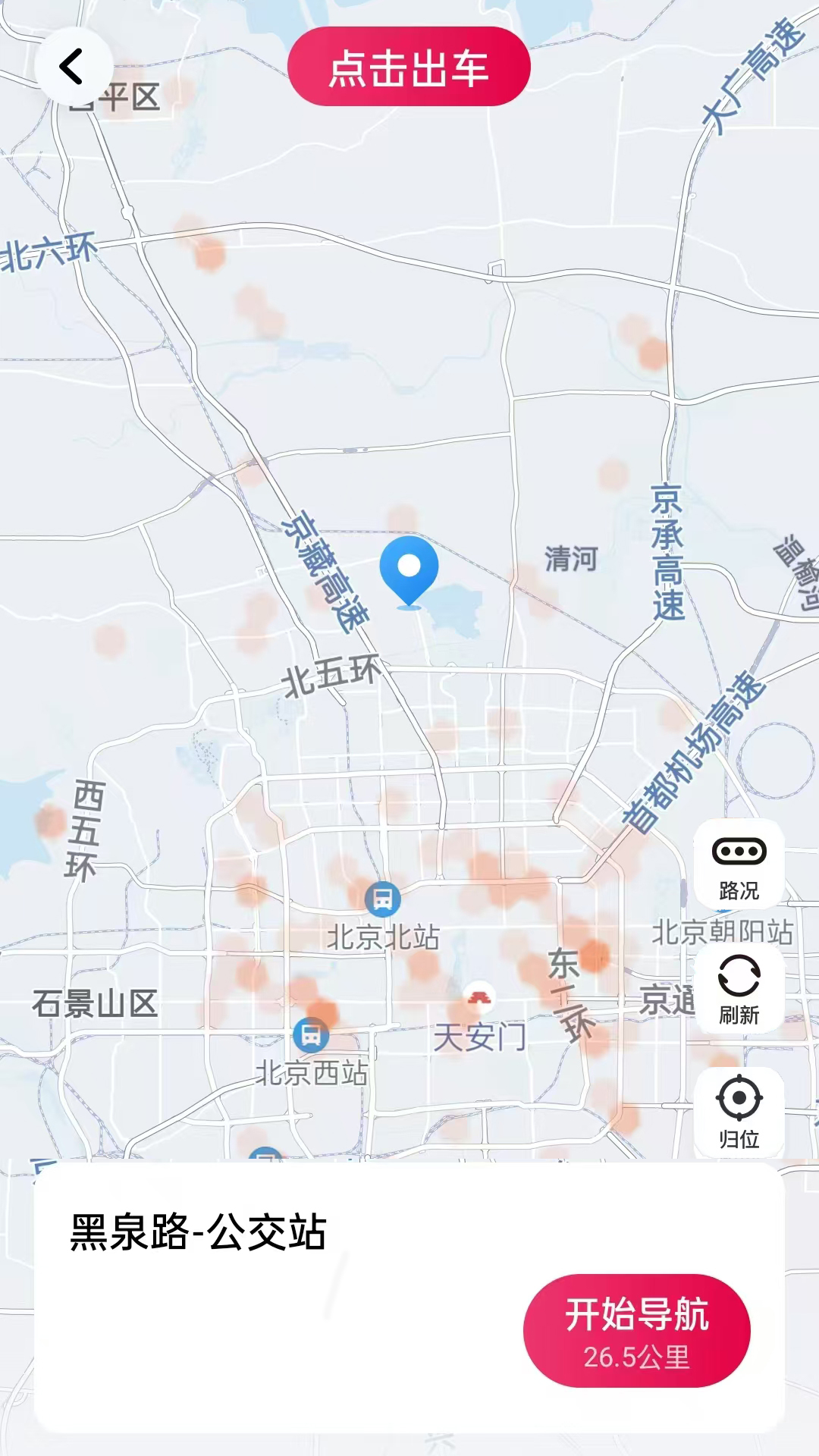 初八打车 截图 5