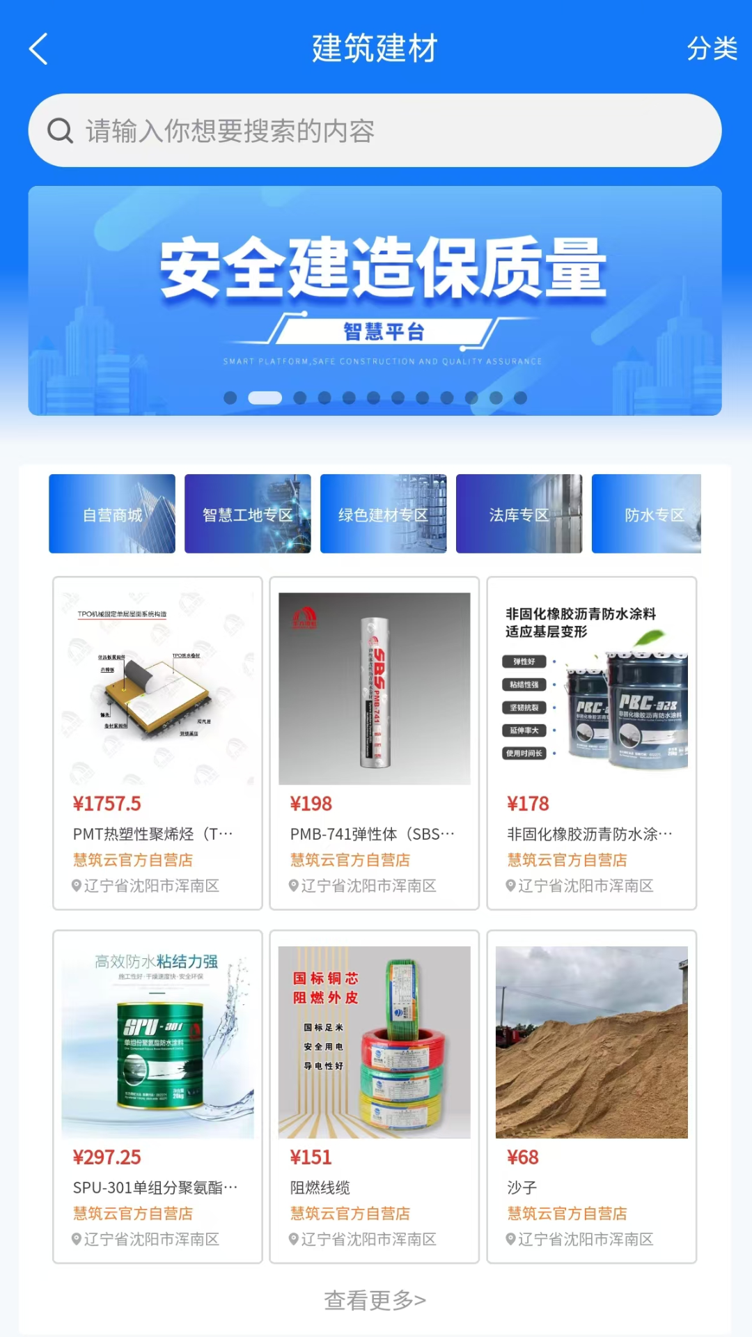 智慧吉建 截图 2