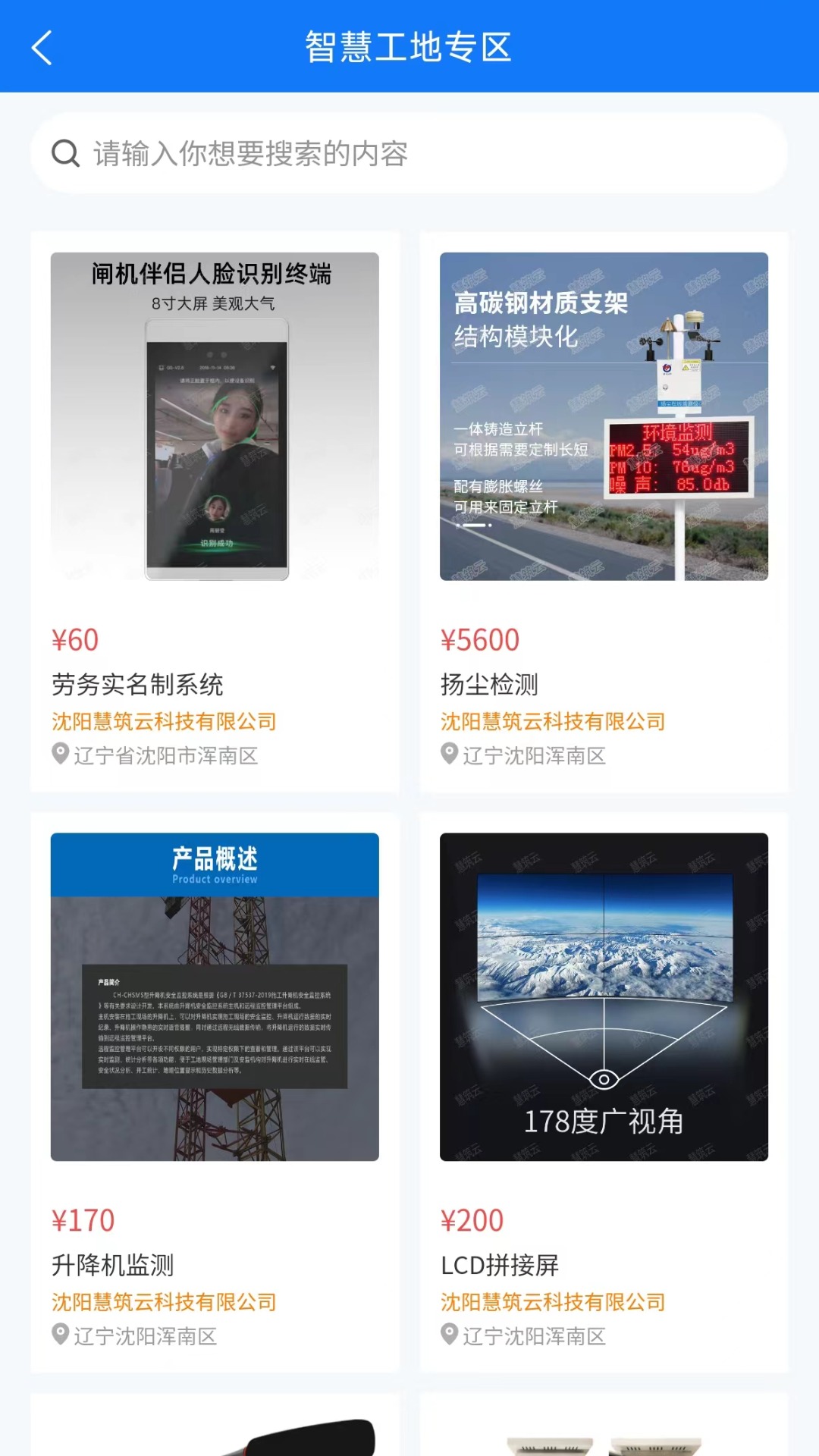 智慧吉建 截图 3