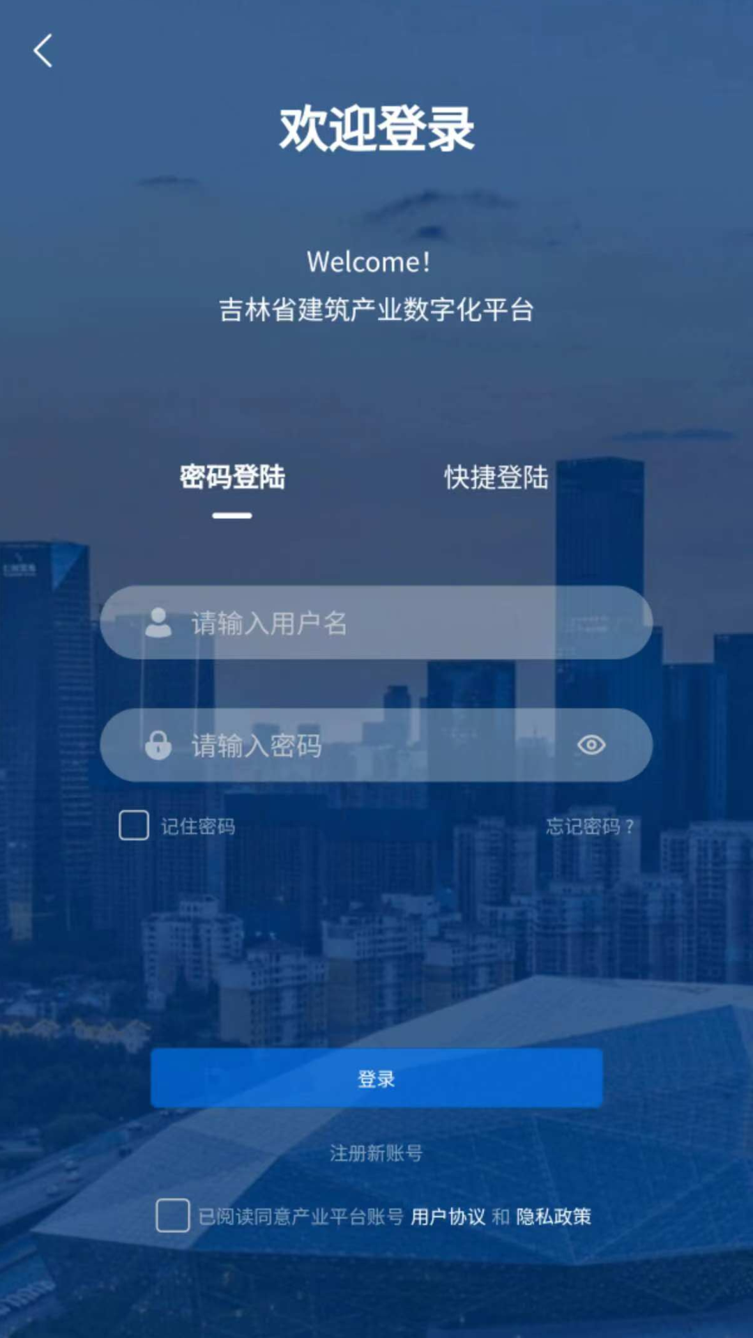 智慧吉建 截图 4
