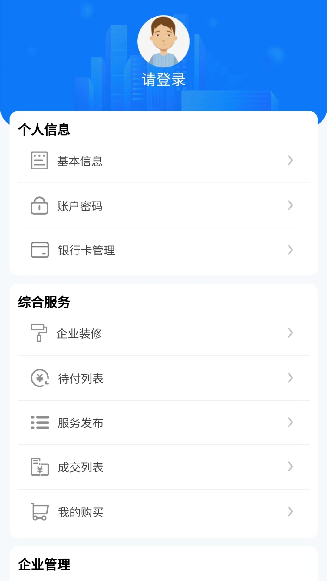 智慧吉建 截图 5