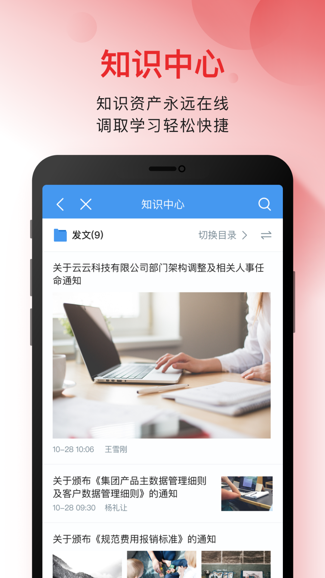 云之家信创版 截图 3
