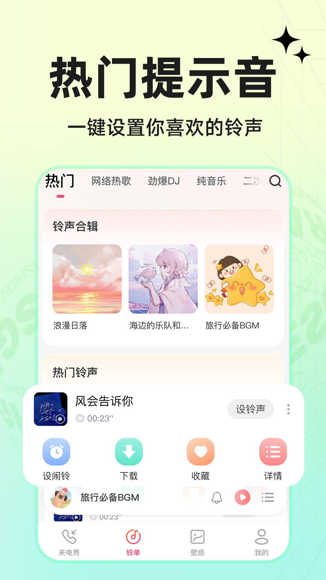免费铃声来电 截图 1