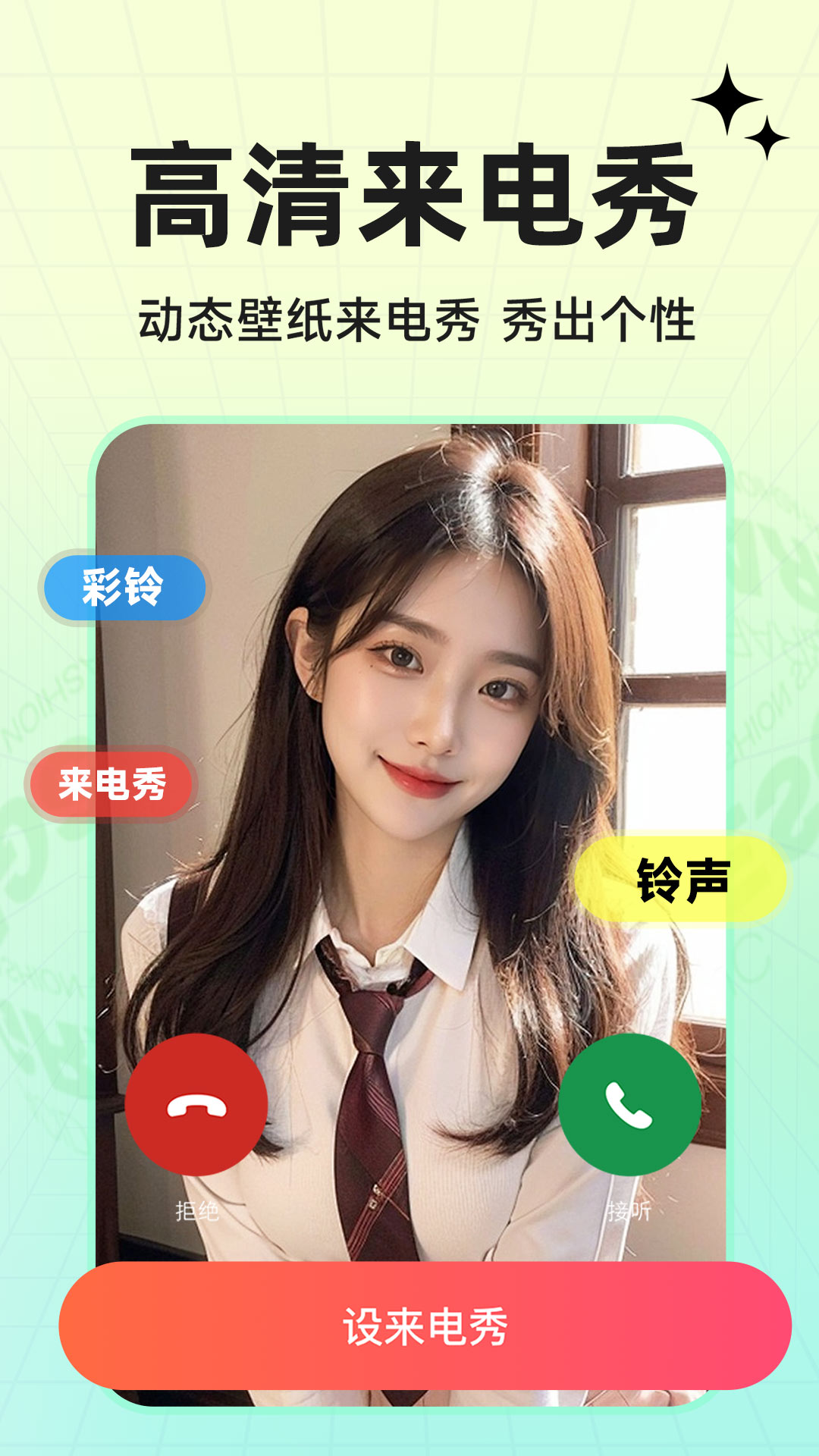 免费铃声来电 截图 2