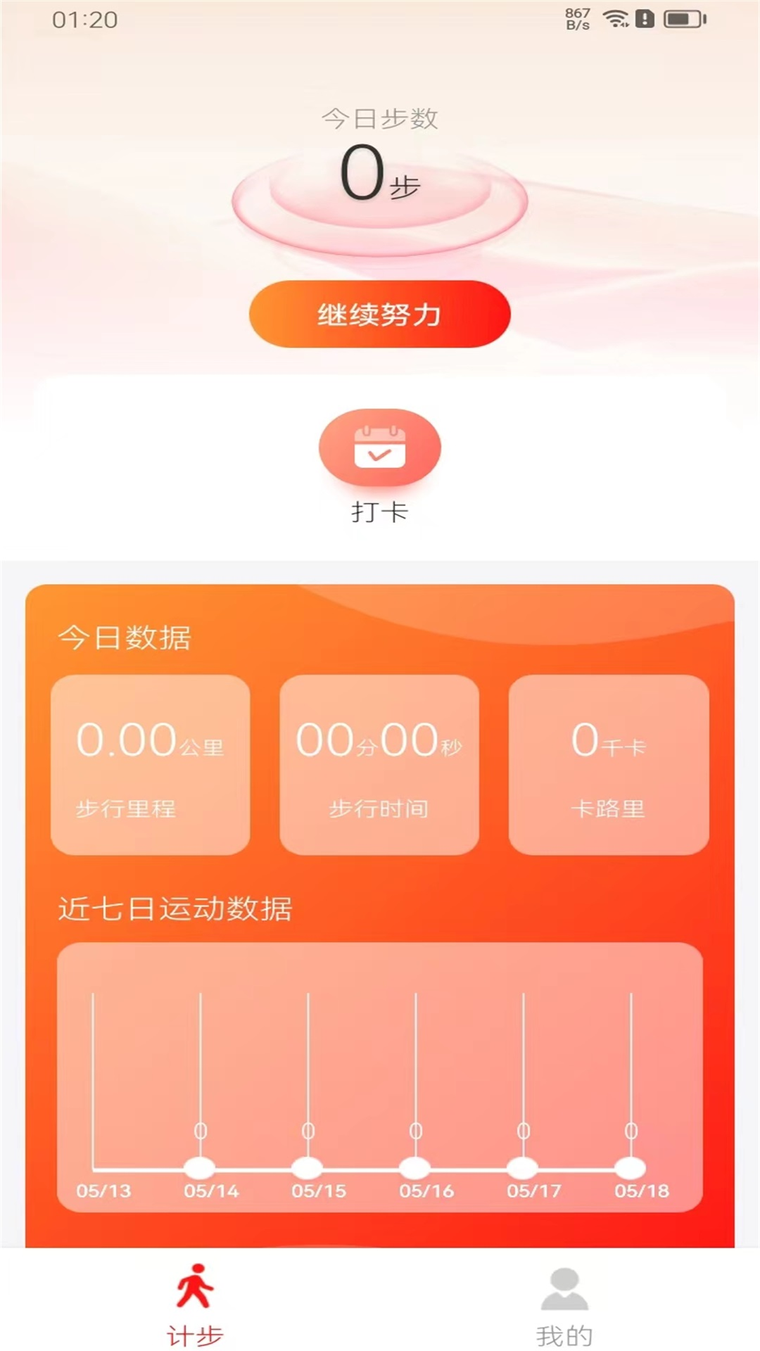 走路健康多多 截图 1