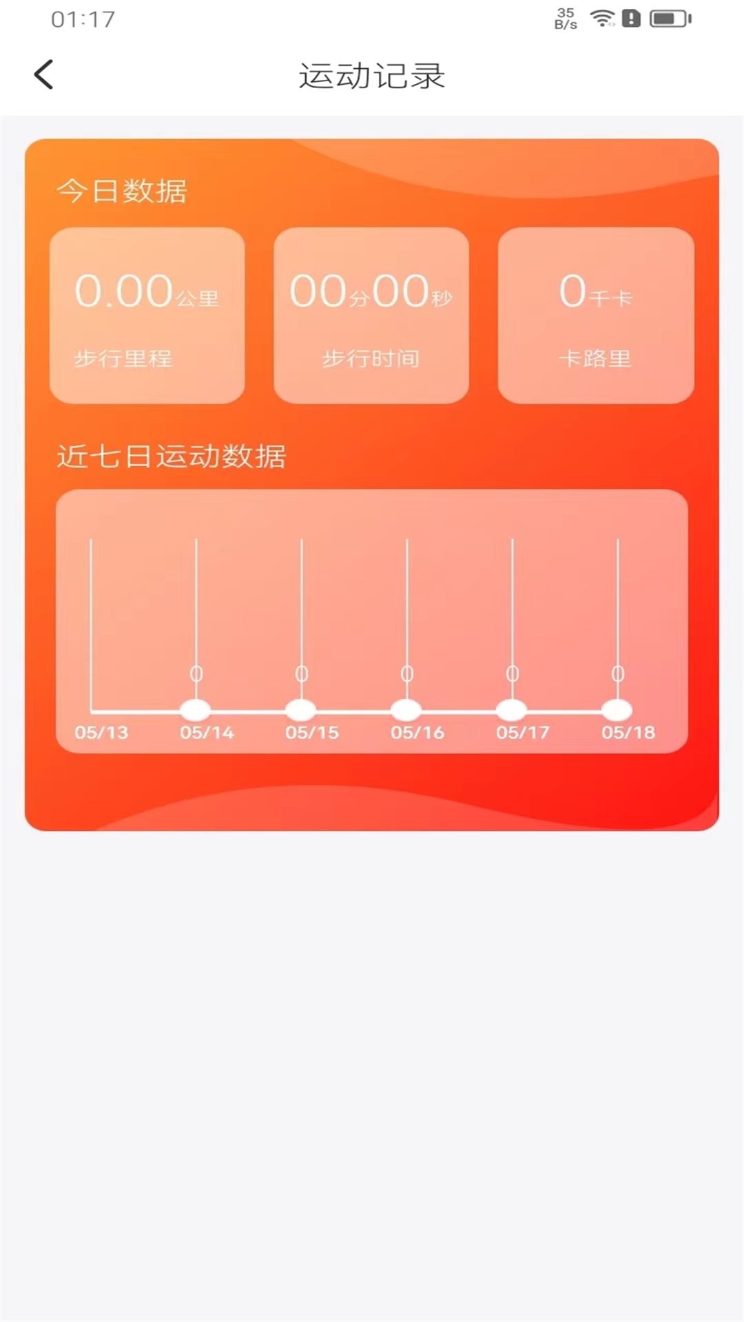 走路健康多多 截图 2