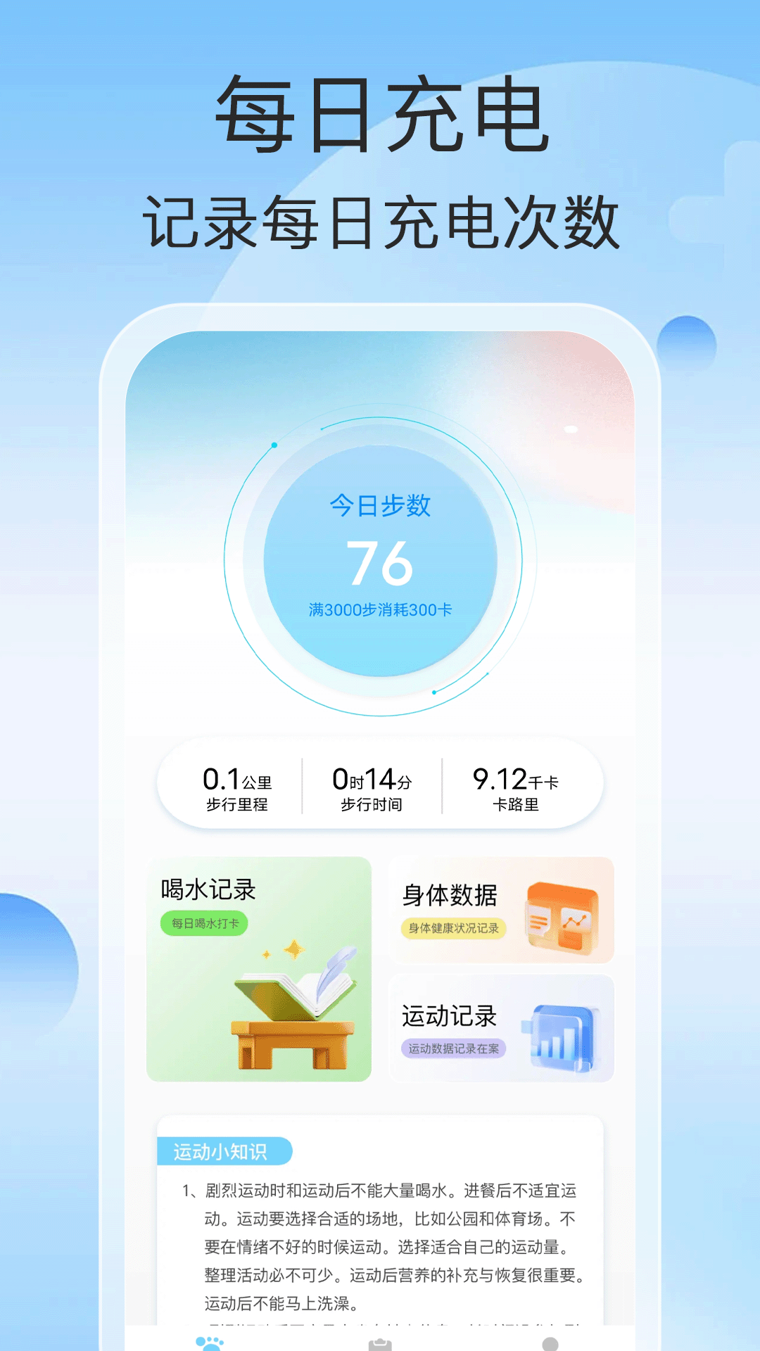 即时计步 截图 1