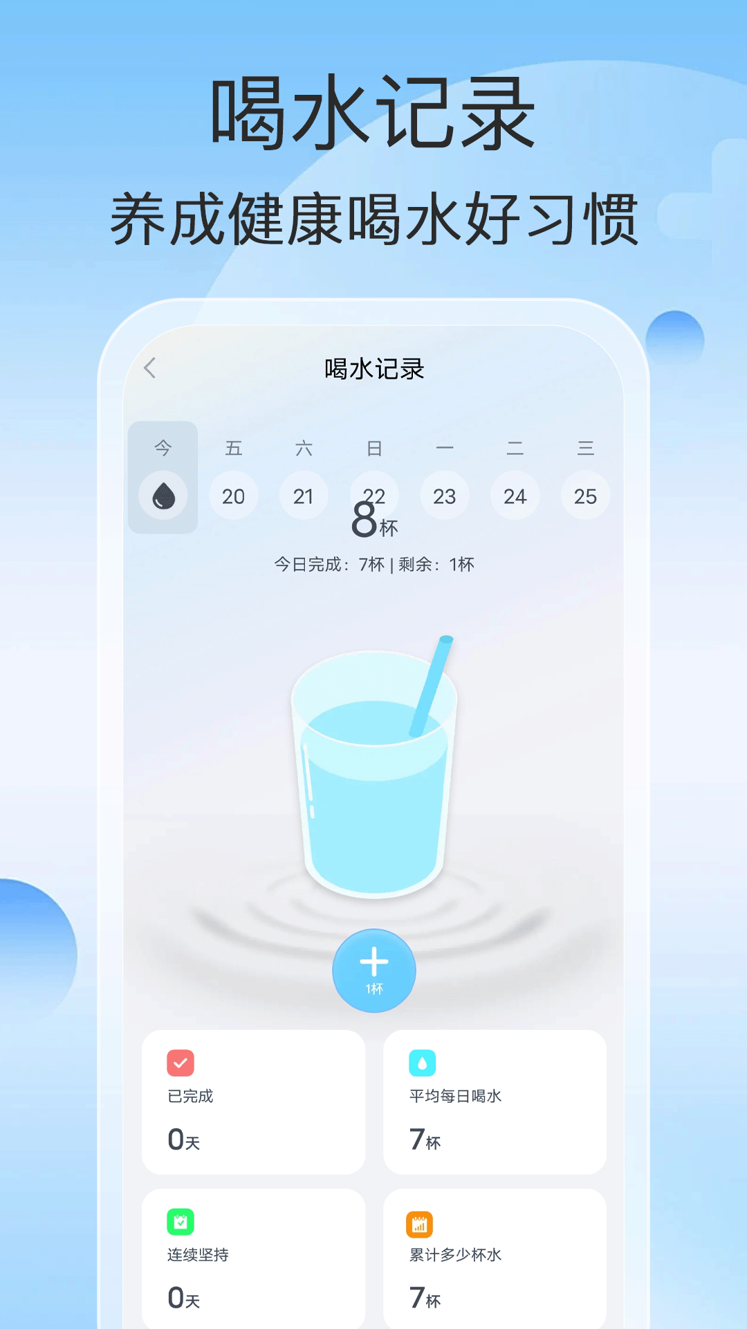 即时计步 截图 3