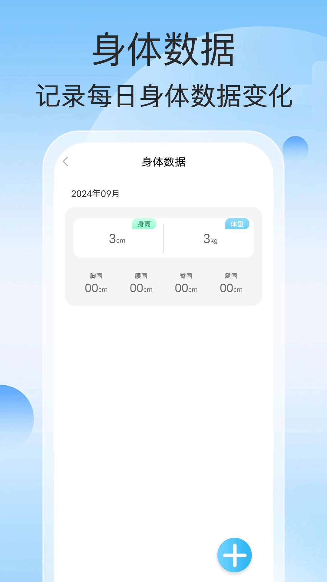 即时计步 截图 4