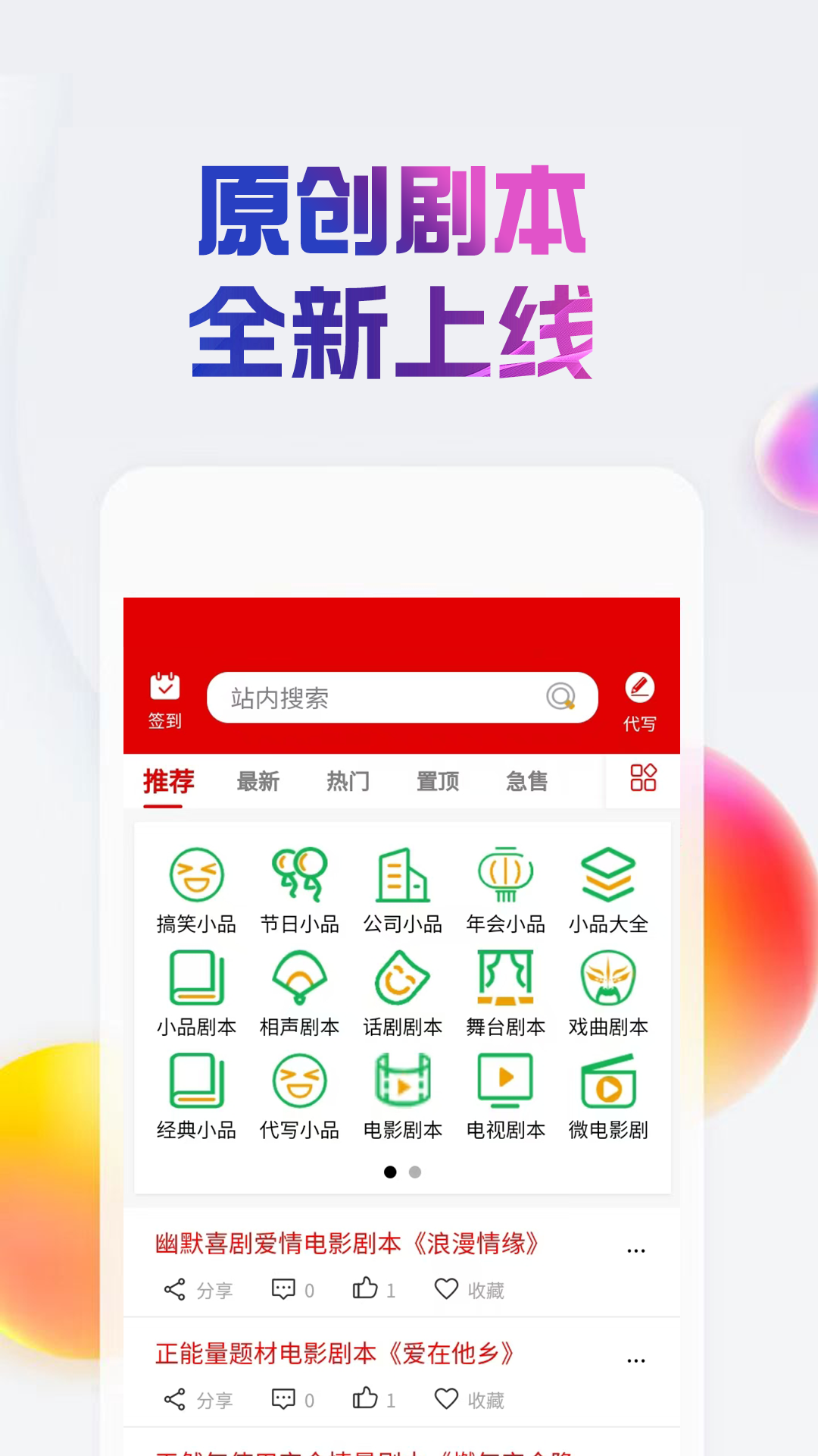 原创剧本 截图 1