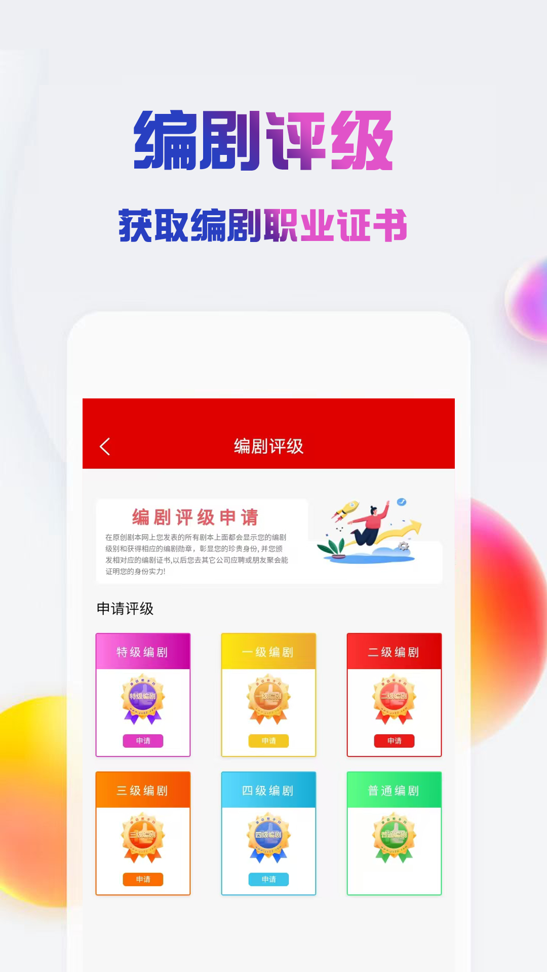 原创剧本 截图 4