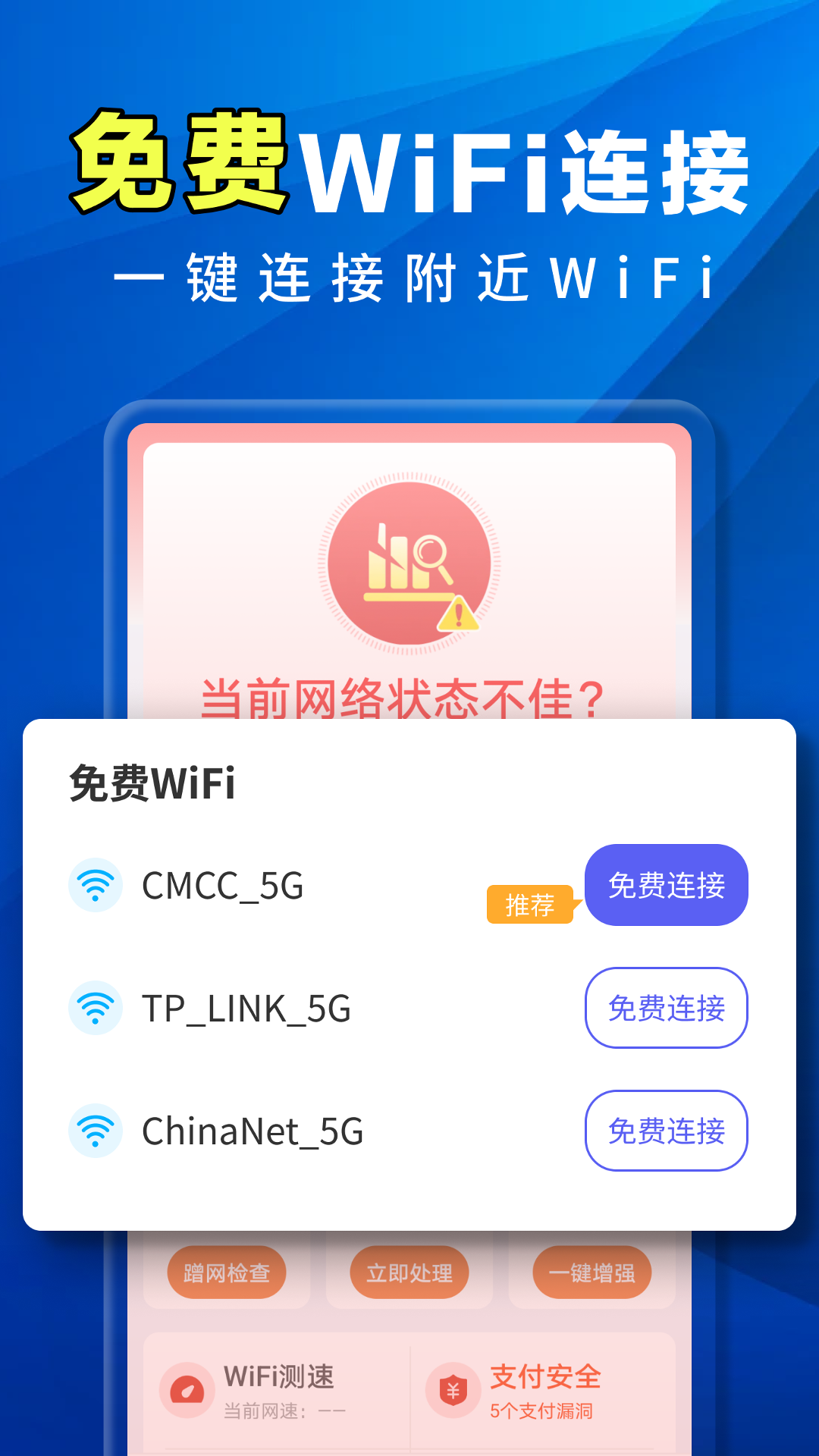万能WiFi全能王 截图 1