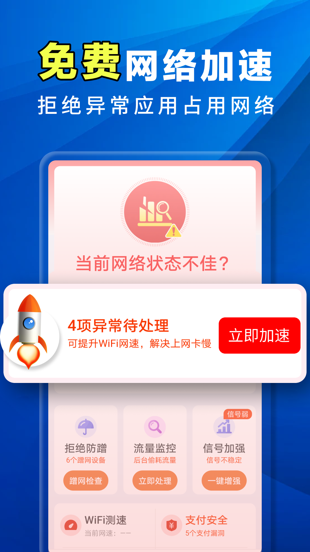 万能WiFi全能王 截图 2