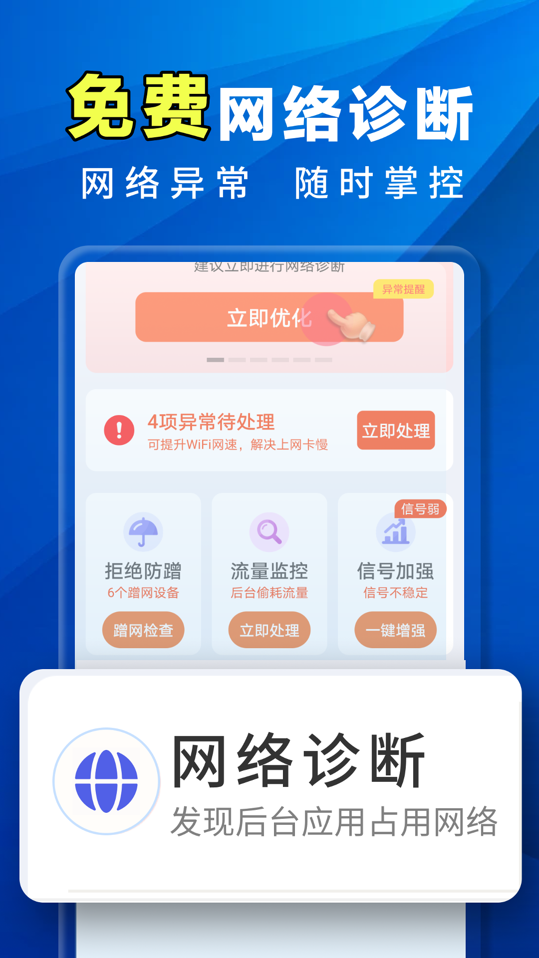 万能WiFi全能王 截图 4