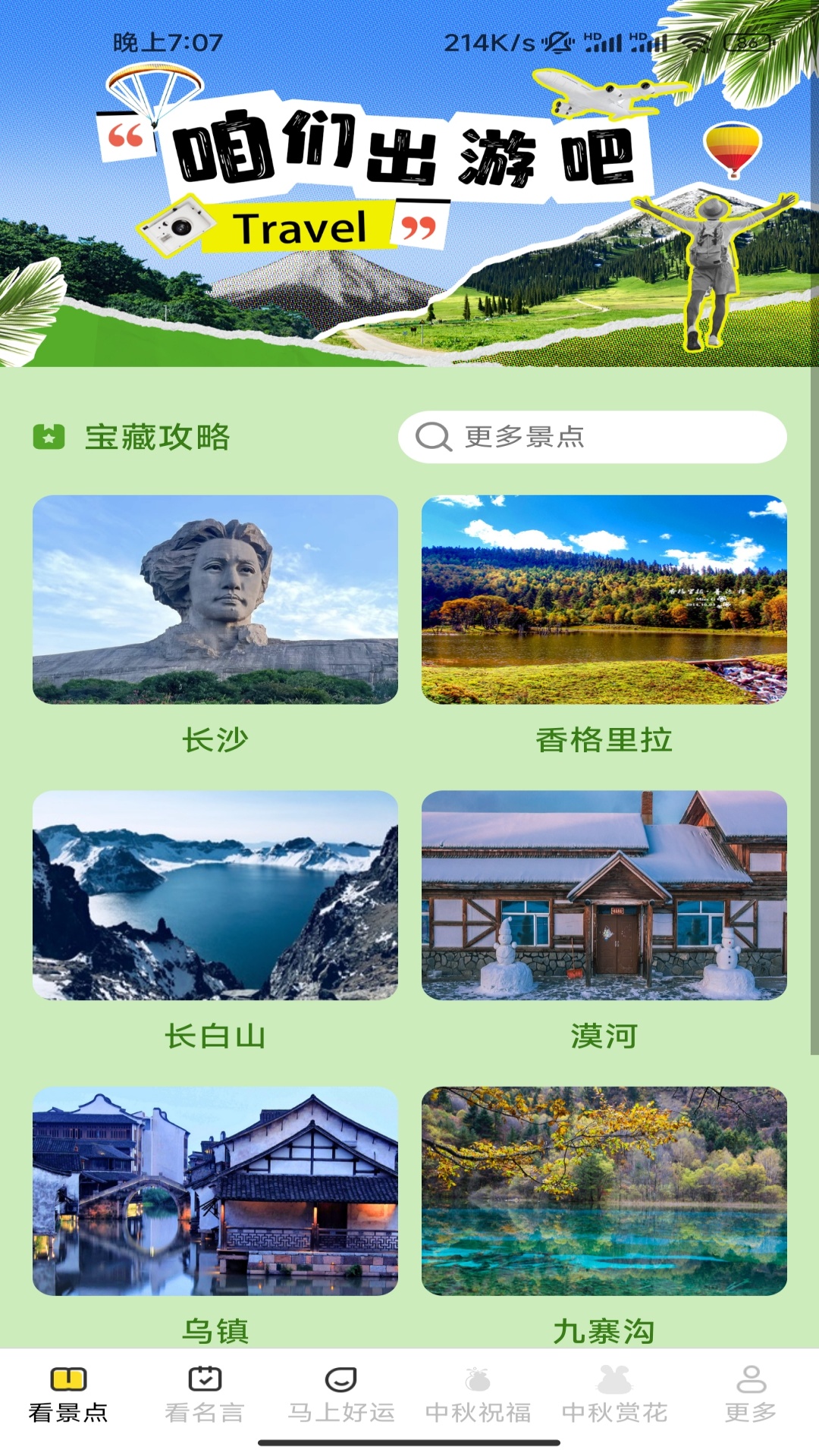 中秋趣看 截图 2
