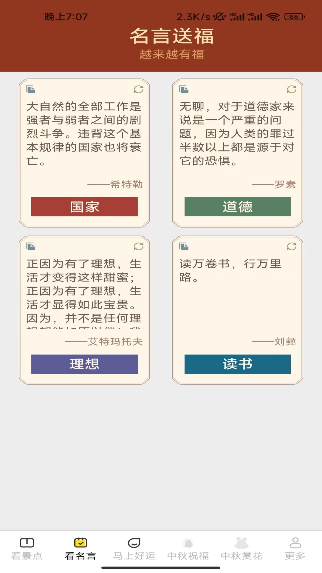 中秋趣看 截图 3