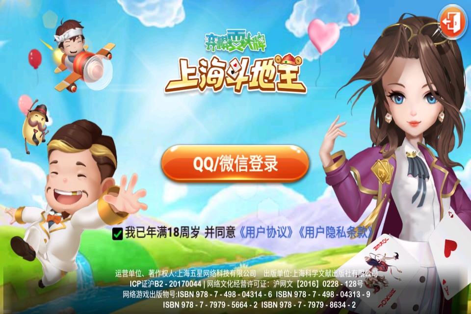 上海斗地主 截图 2
