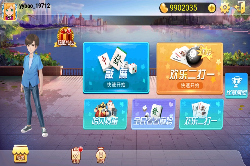 上海斗地主 截图 5
