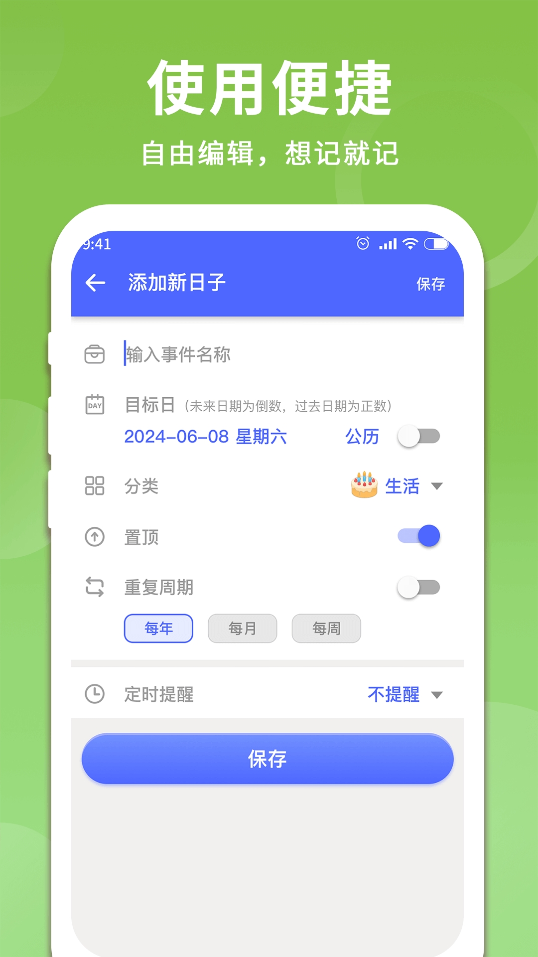 时间记录器 截图 3