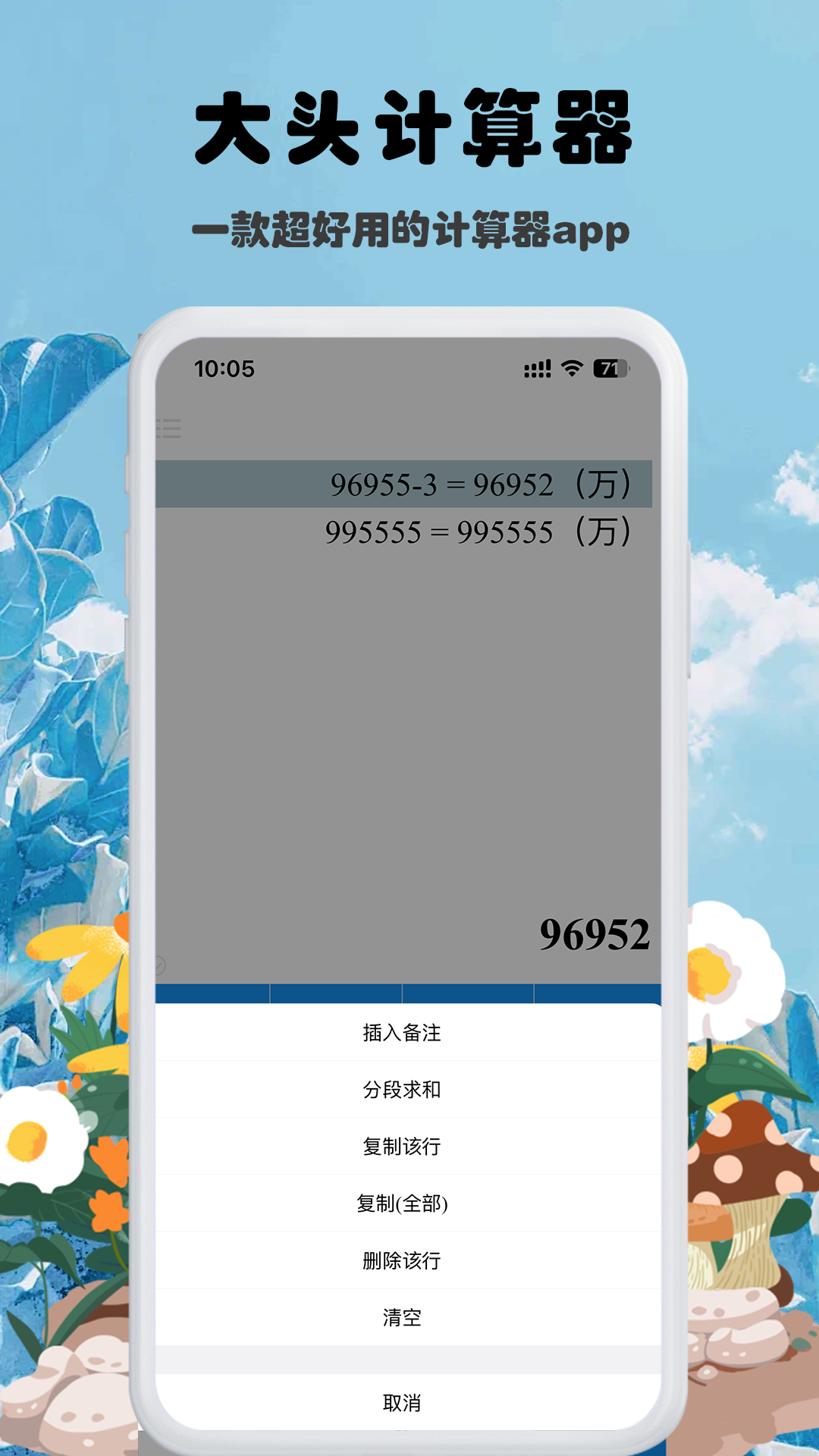 大头计算器 截图 2
