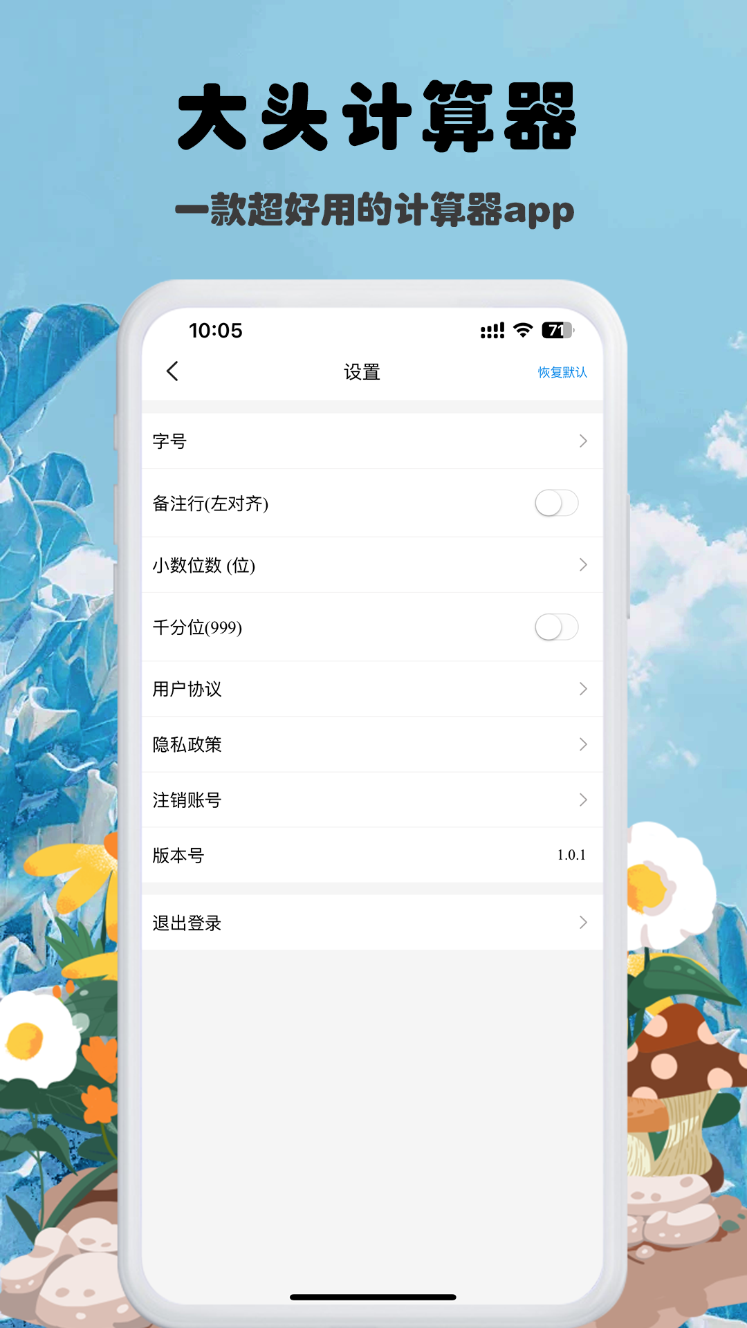 大头计算器 截图 3