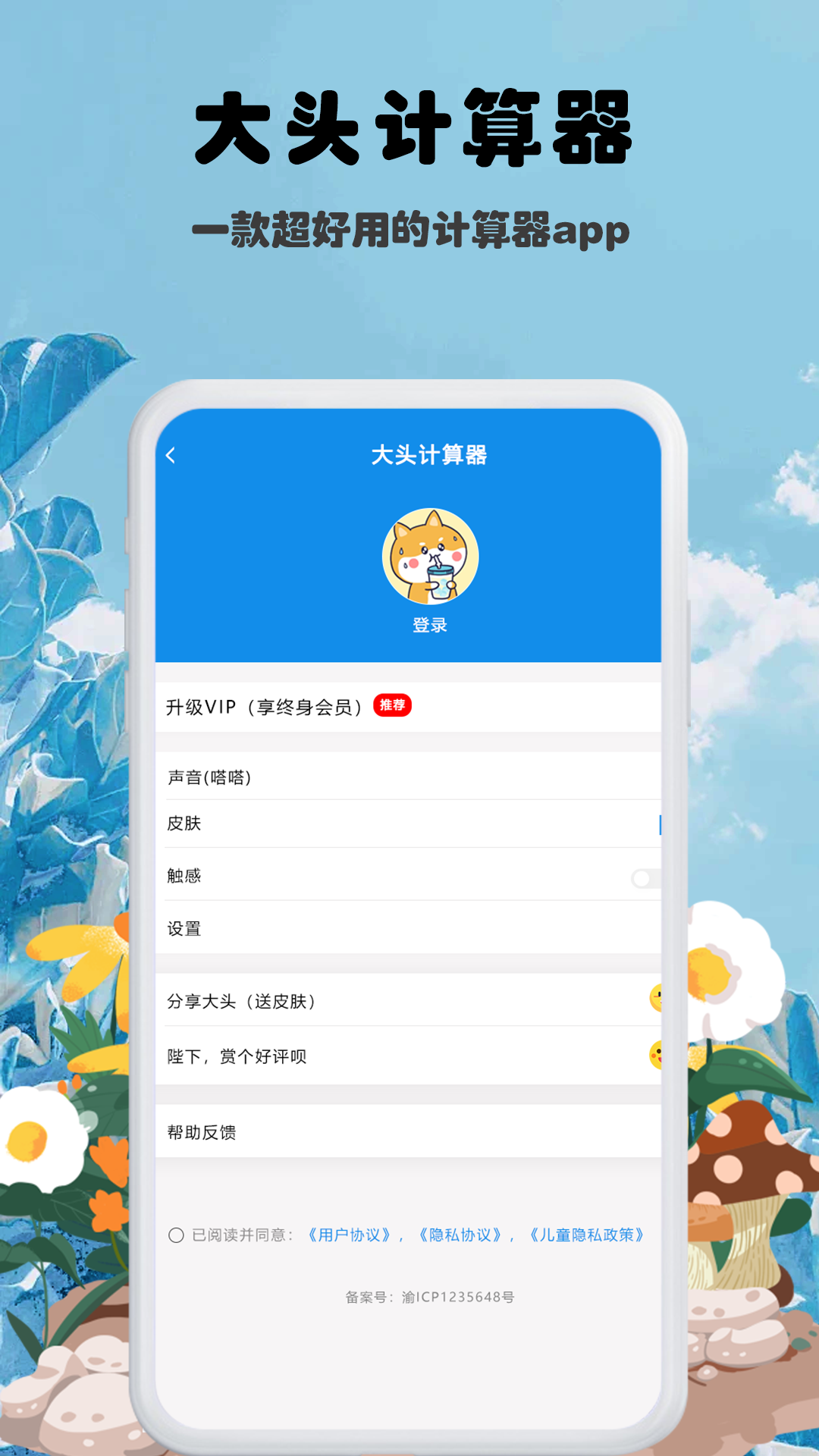 大头计算器 截图 4