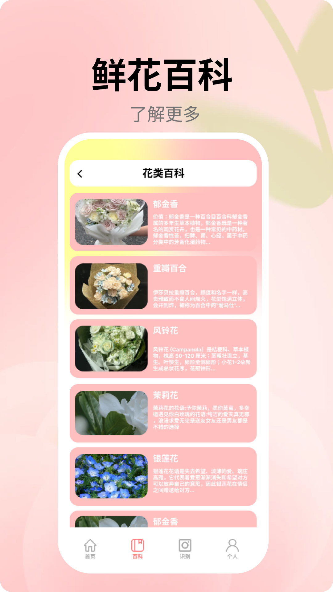奇妙花语 截图 1