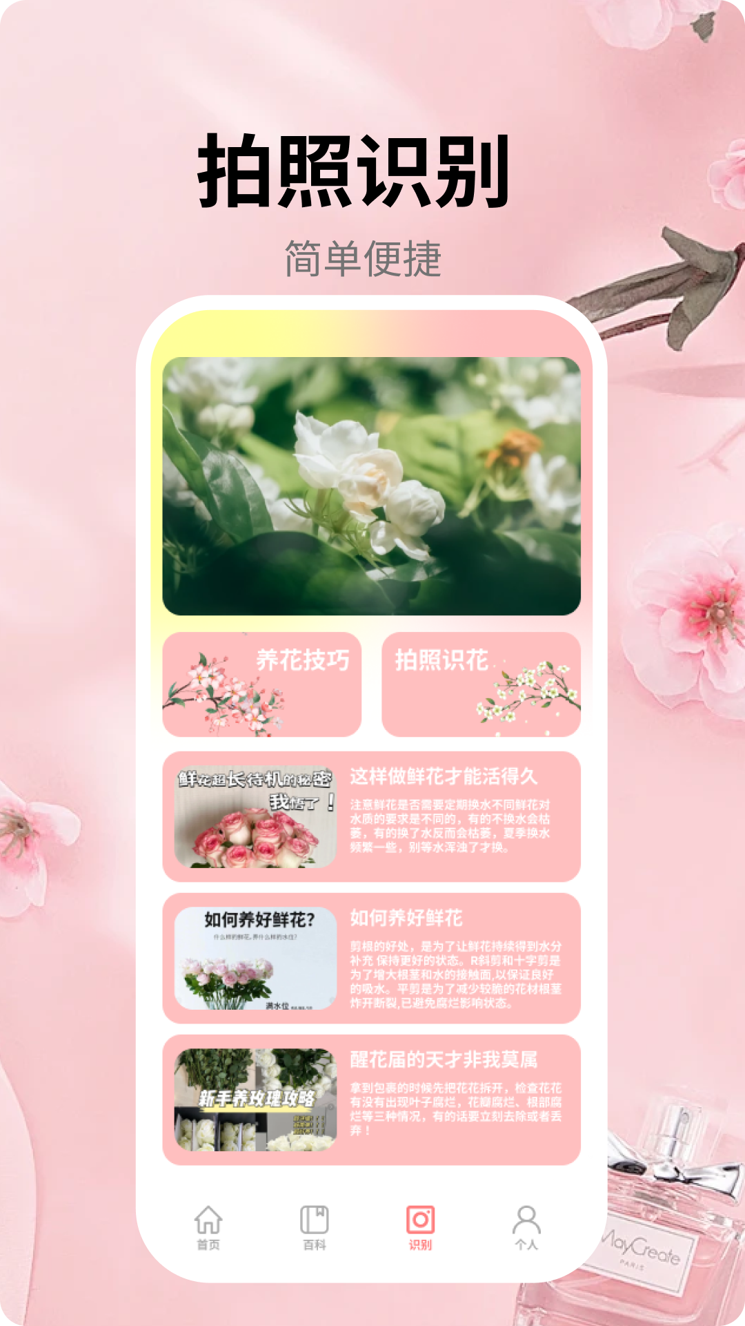 奇妙花语 截图 2