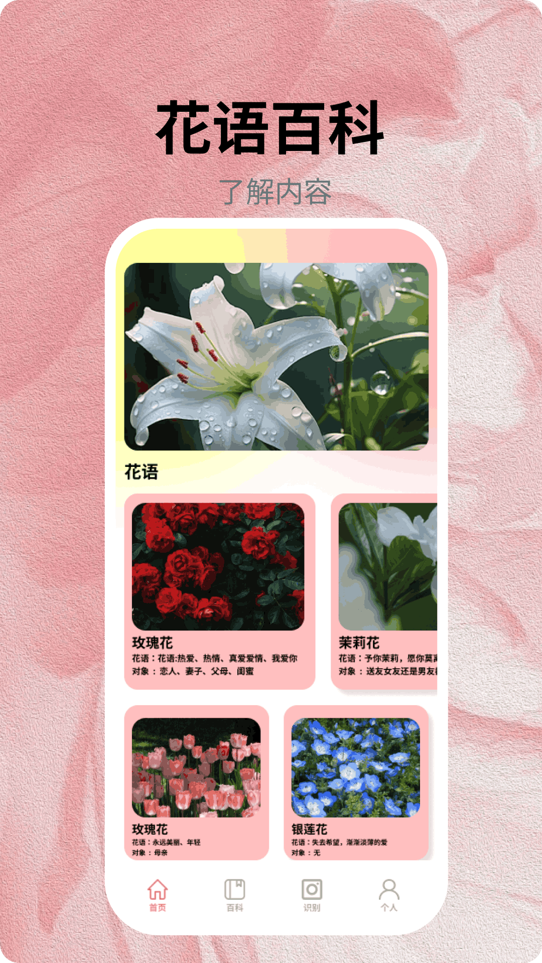 奇妙花语 截图 3