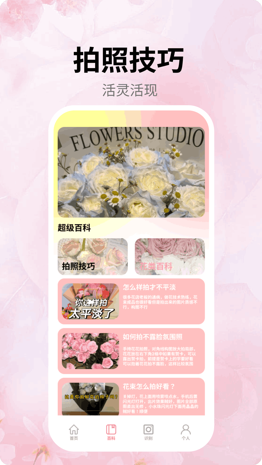 奇妙花语 截图 4