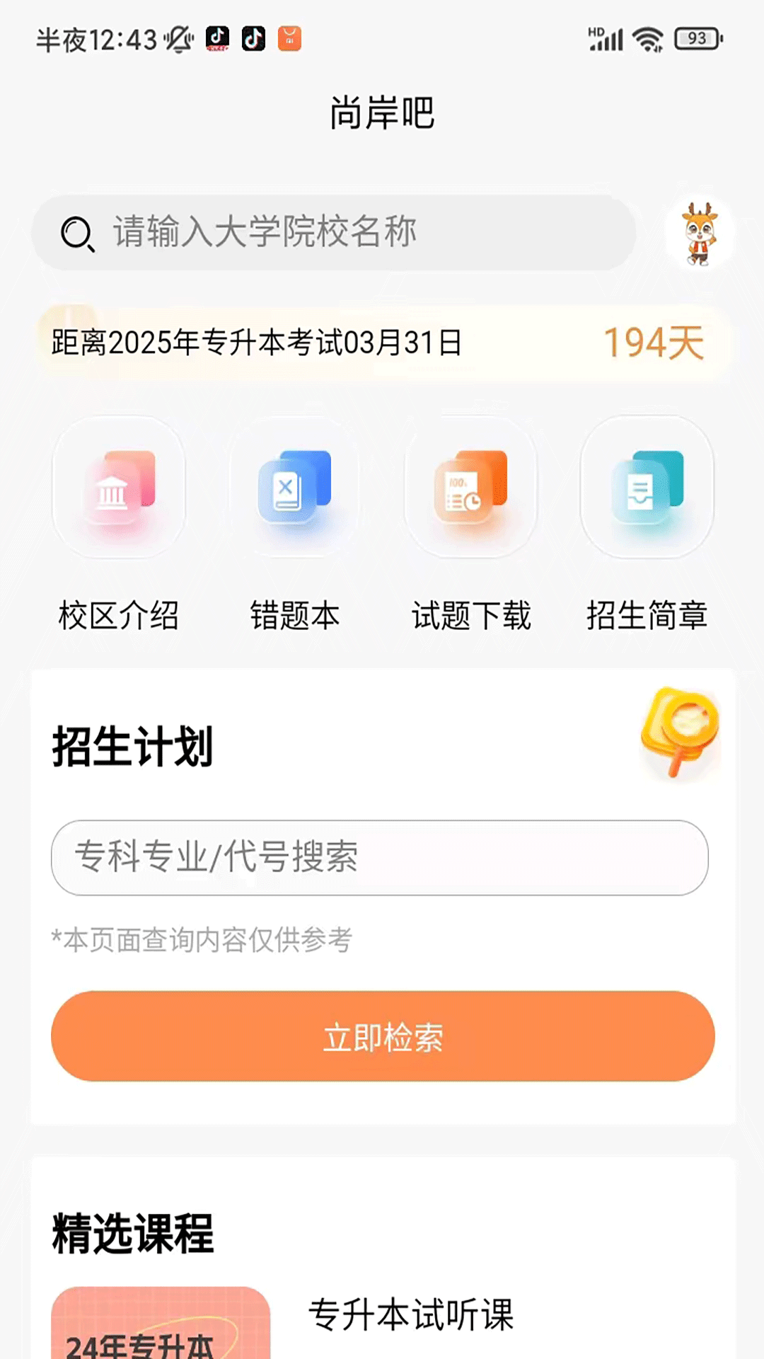 尚岸吧 截图 1