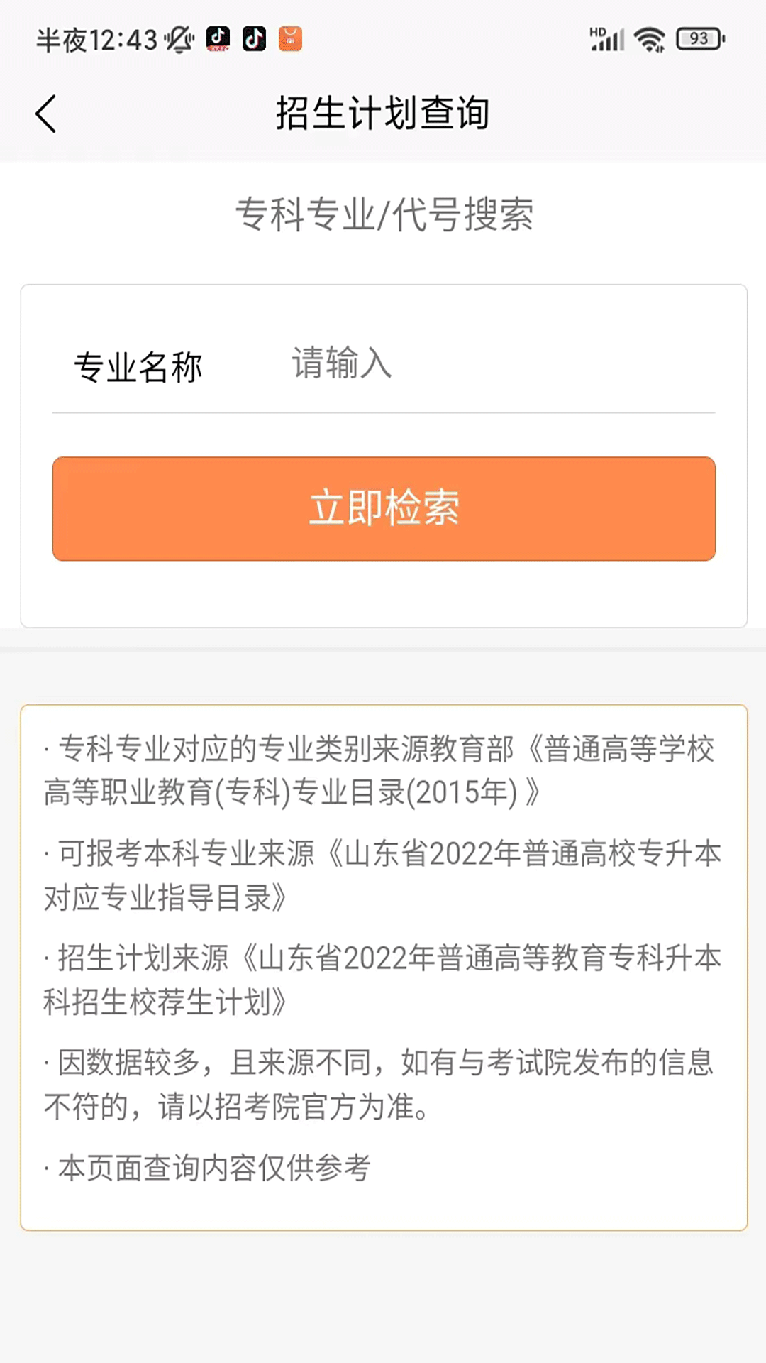 尚岸吧 截图 3